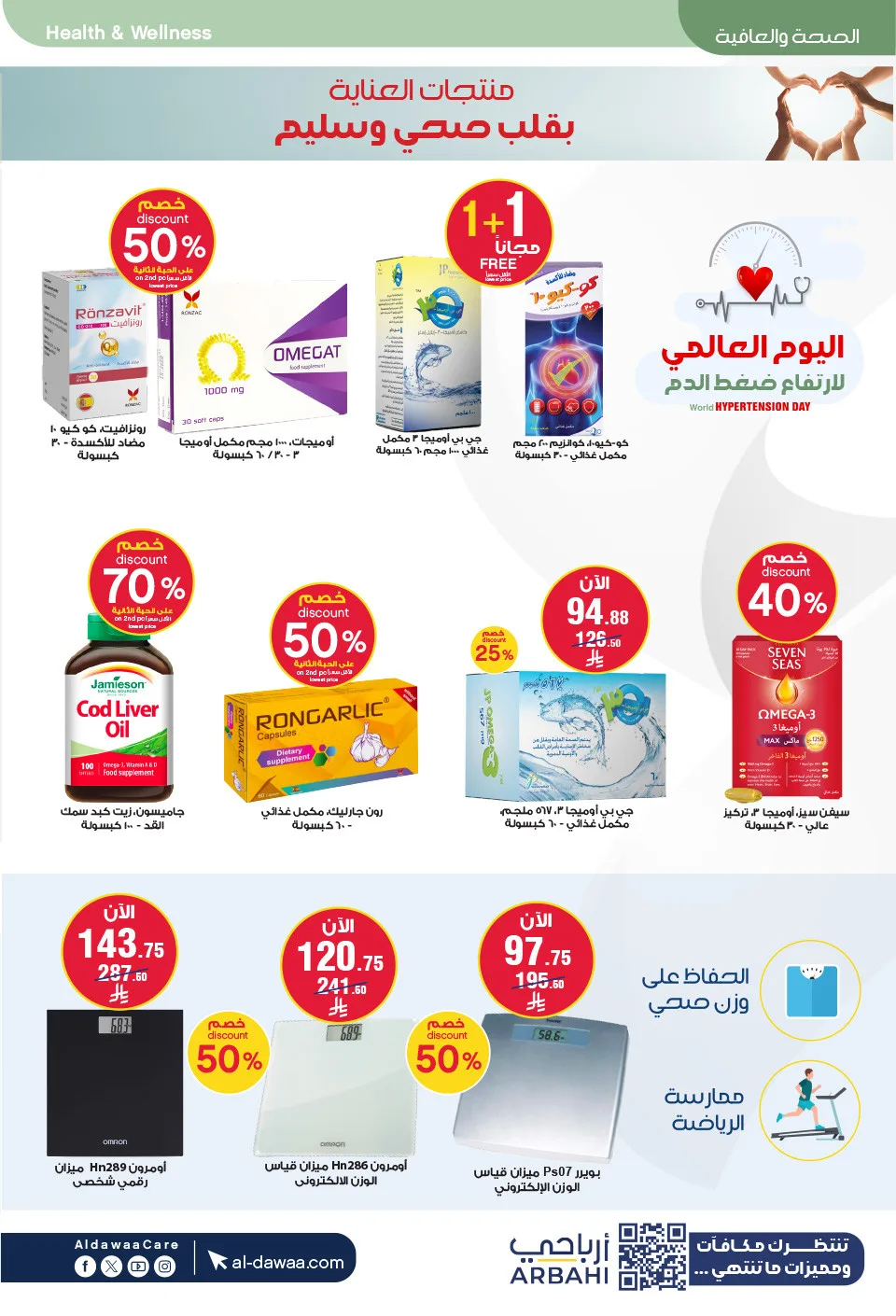 Best Offers on Hajj Essentials & More from Al-Dawaa Pharmacies until 17th May - Al-Dawaa Pharmacies KSA Offers & Promotions — page 37