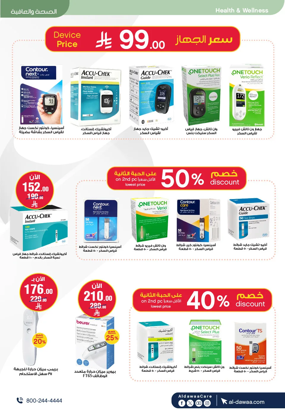 Best Offers on Hajj Essentials & More from Al-Dawaa Pharmacies until 17th May - Al-Dawaa Pharmacies KSA Offers & Promotions — page 42