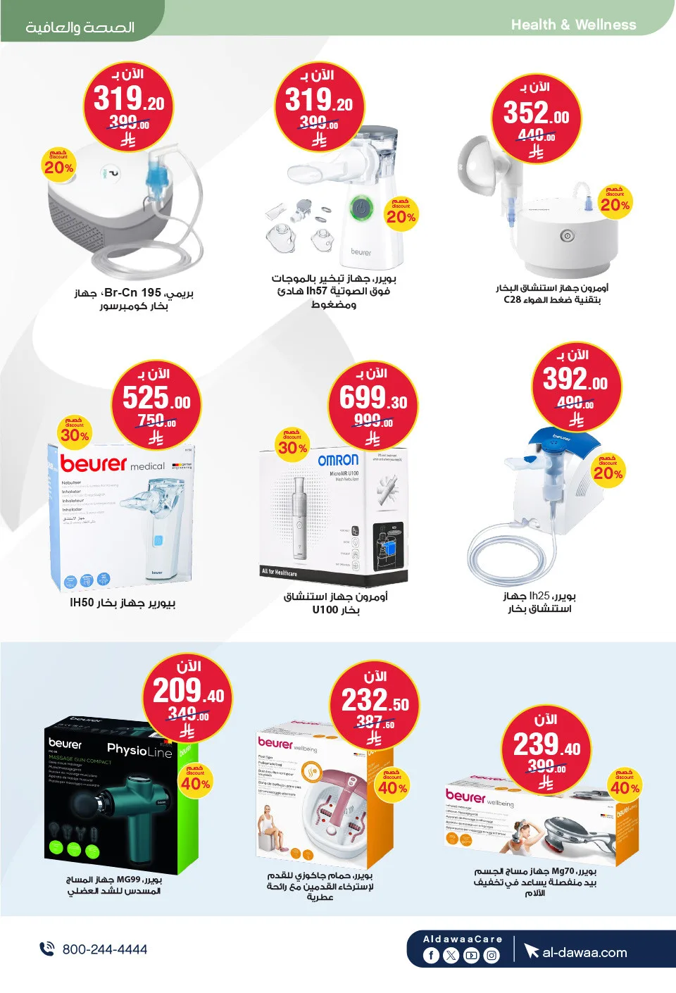 Best Offers on Hajj Essentials & More from Al-Dawaa Pharmacies until 17th May - Al-Dawaa Pharmacies KSA Offers & Promotions — page 44