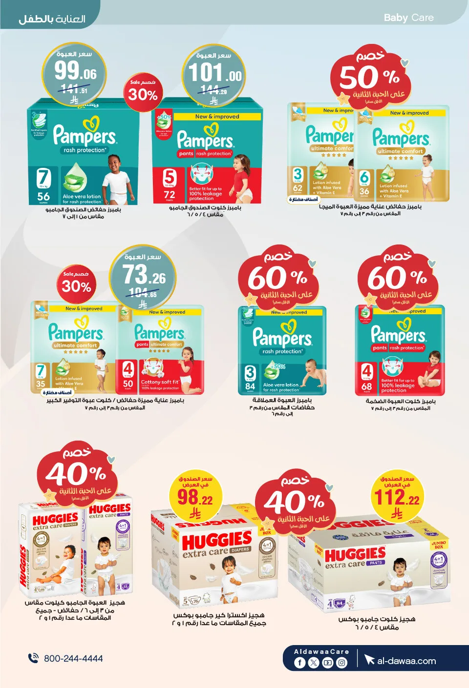 Best Offers on Hajj Essentials & More from Al-Dawaa Pharmacies until 17th May - Al-Dawaa Pharmacies KSA Offers & Promotions — page 46