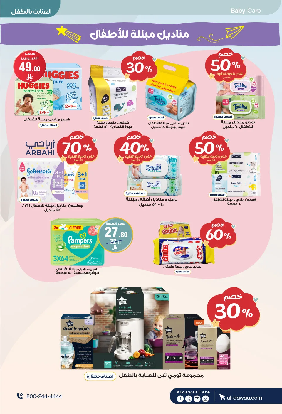 Best Offers on Hajj Essentials & More from Al-Dawaa Pharmacies until 17th May - Al-Dawaa Pharmacies KSA Offers & Promotions — page 48