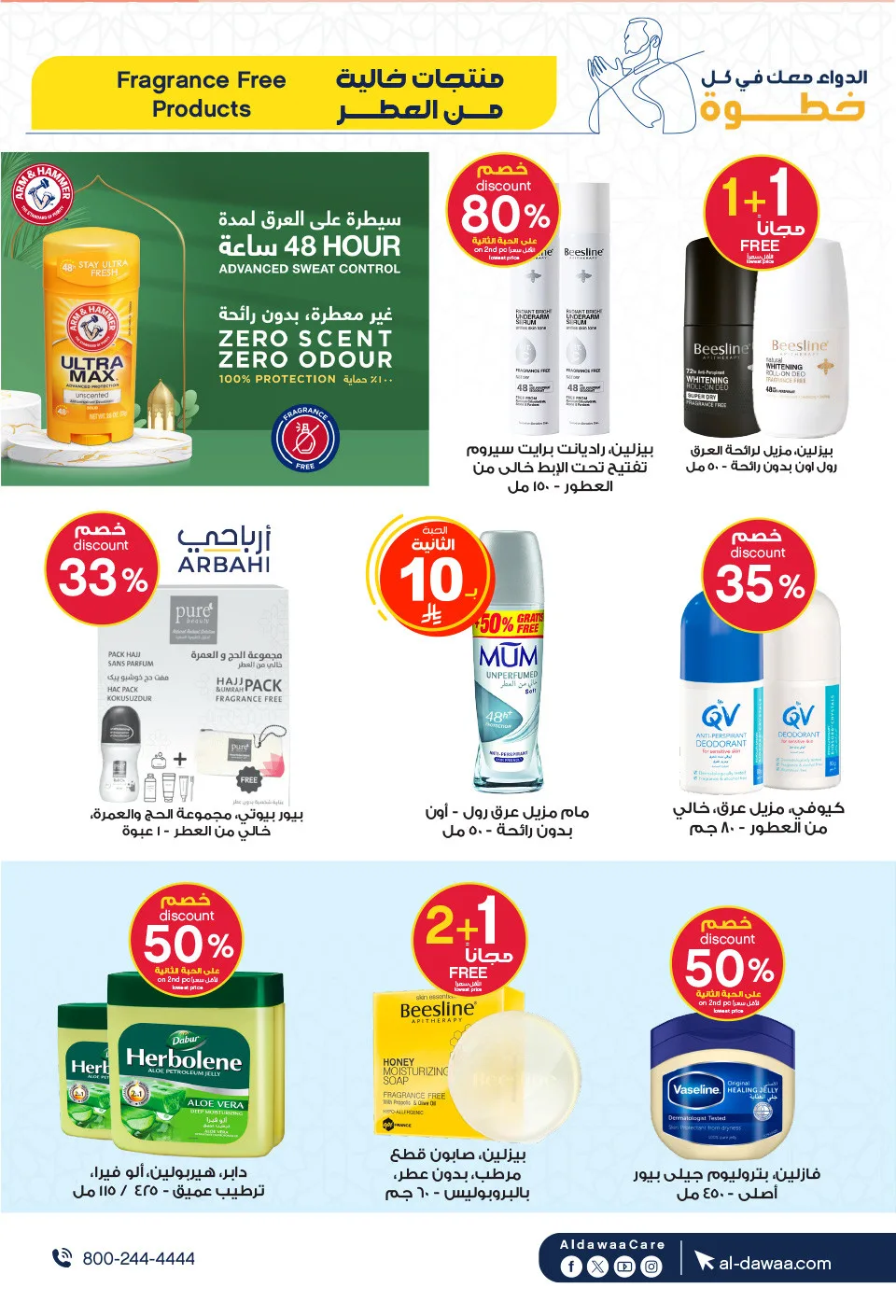 Best Offers on Hajj Essentials & More from Al-Dawaa Pharmacies until 17th May - Al-Dawaa Pharmacies KSA Offers & Promotions — page 8