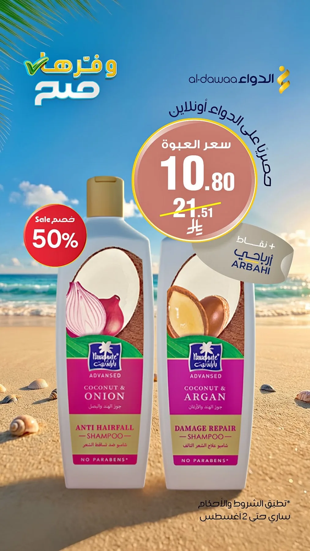 Online Exclusive Offers, Vol 3 from Al-Dawaa Pharmacies until 2nd August - Al-Dawaa Pharmacies KSA Offers & Promotions catalogue cover