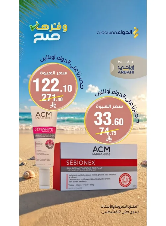 Online Exclusive Offers, Vol 4 from Al-Dawaa Pharmacies until 2nd August - Al-Dawaa Pharmacies KSA Offers & Promotions catalogue cover