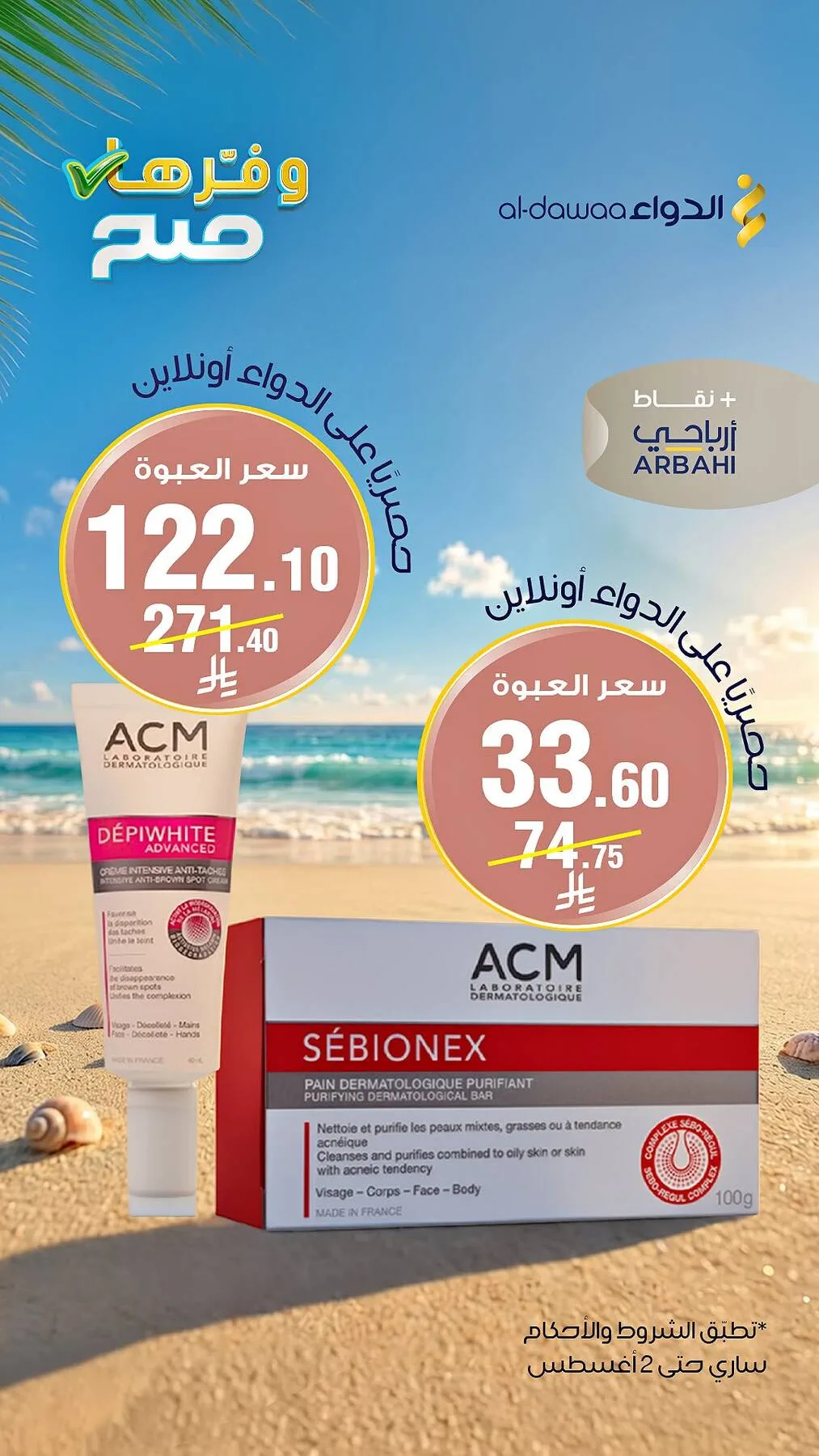 Online Exclusive Offers, Vol 4 from Al-Dawaa Pharmacies until 2nd August - Al-Dawaa Pharmacies KSA Offers & Promotions — page 2