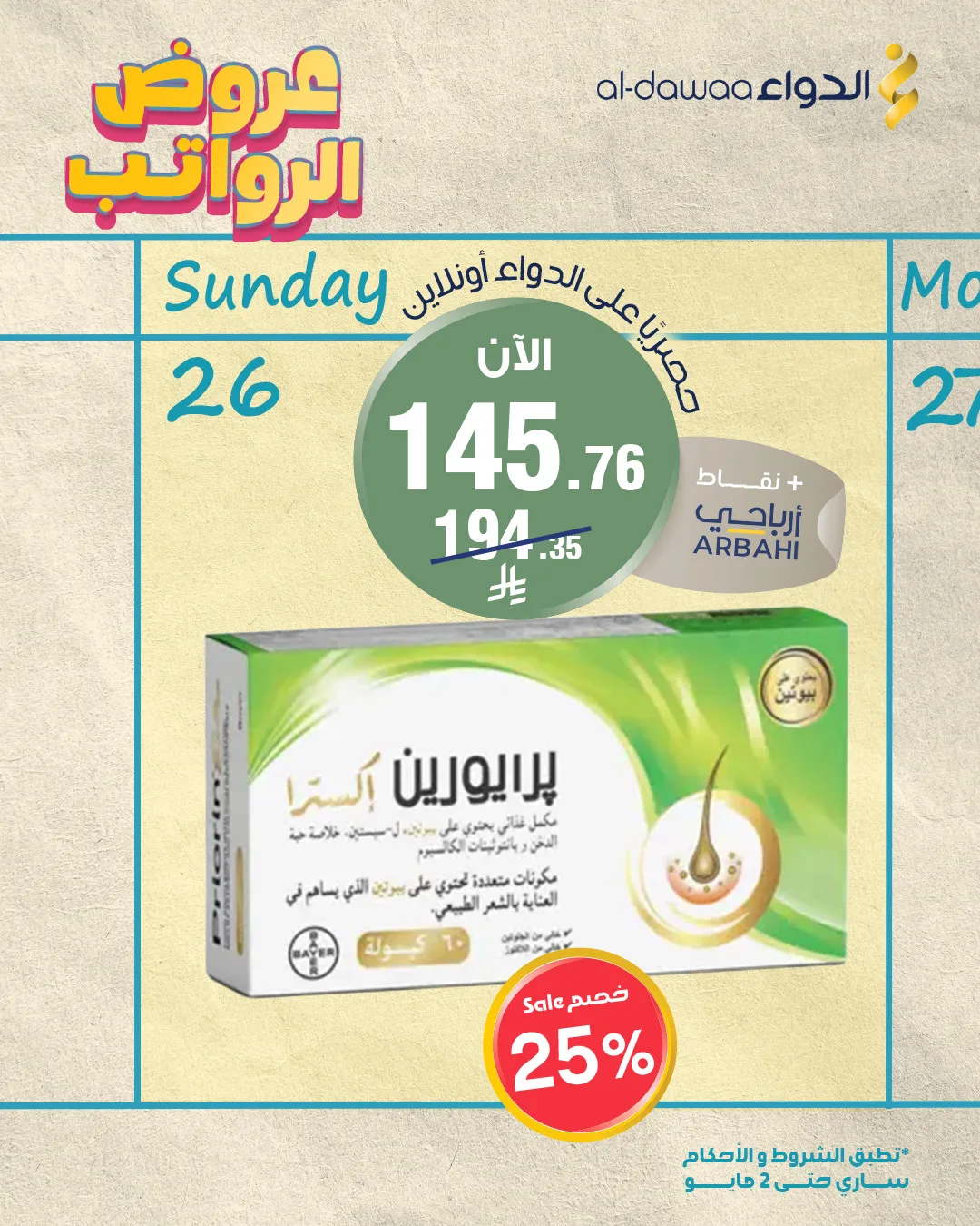 Salary Offers, Vol 4 from Al-Dawaa Pharmacies until 2nd May - Al-Dawaa Pharmacies KSA Offers & Promotions — page 1