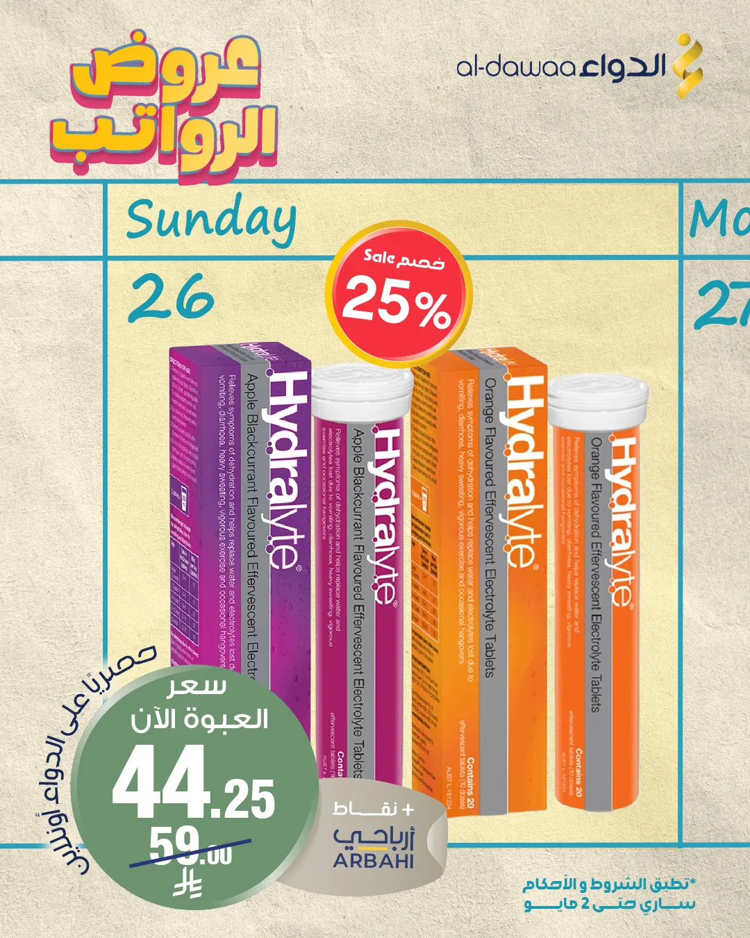 Salary Offers, Vol 4 from Al-Dawaa Pharmacies until 2nd May - Al-Dawaa Pharmacies KSA Offers & Promotions — page 2