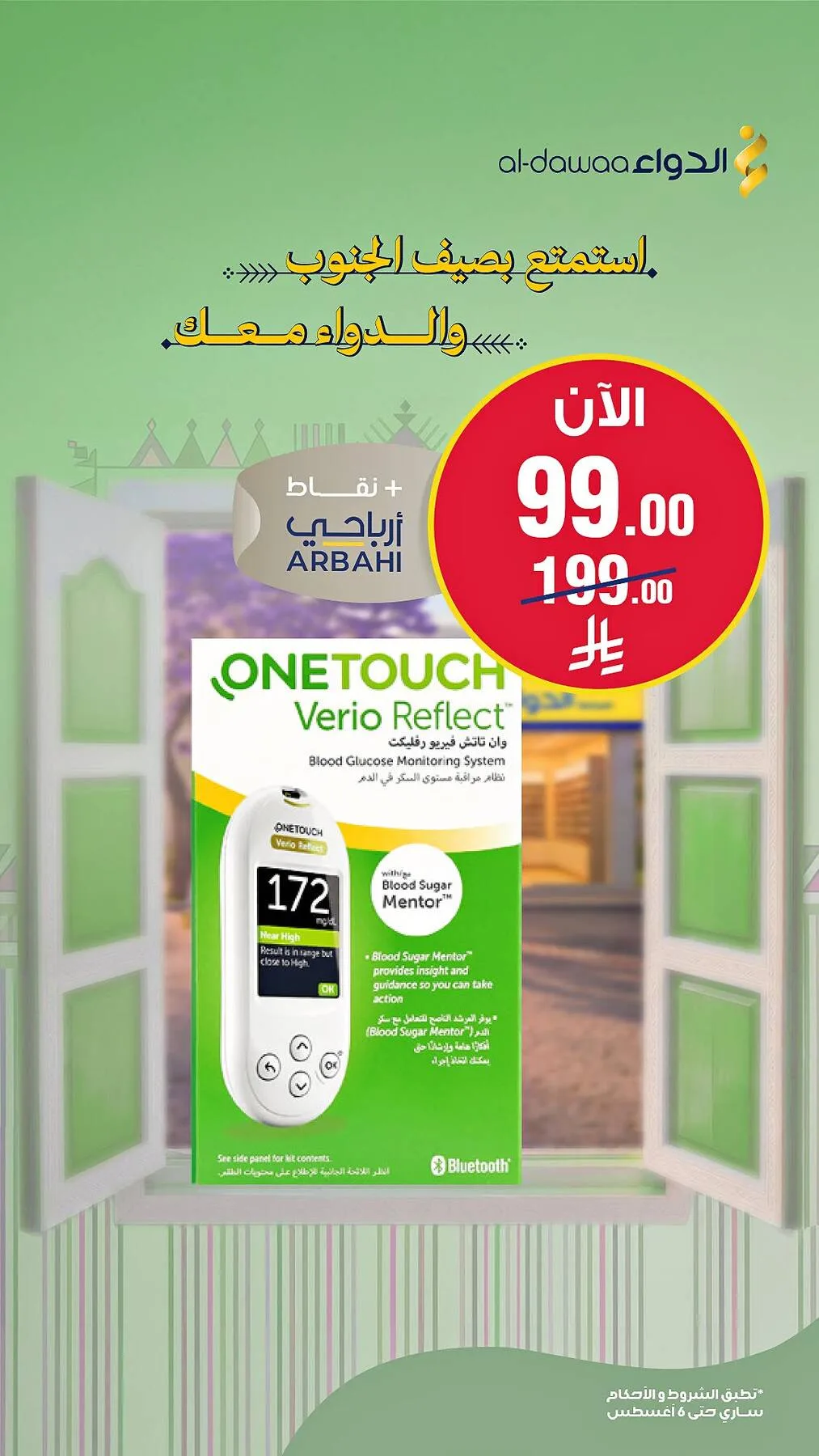 Southern Summer Offers, Vol 2 from Al-Dawaa Pharmacies until 6th August - Al-Dawaa Pharmacies KSA Offers & Promotions — page 2