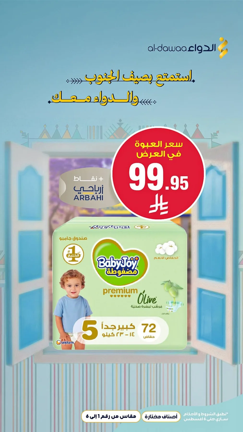 Southern Summer Offers, Vol 3 from Al-Dawaa Pharmacies until 6th August - Al-Dawaa Pharmacies KSA Offers & Promotions — page 2