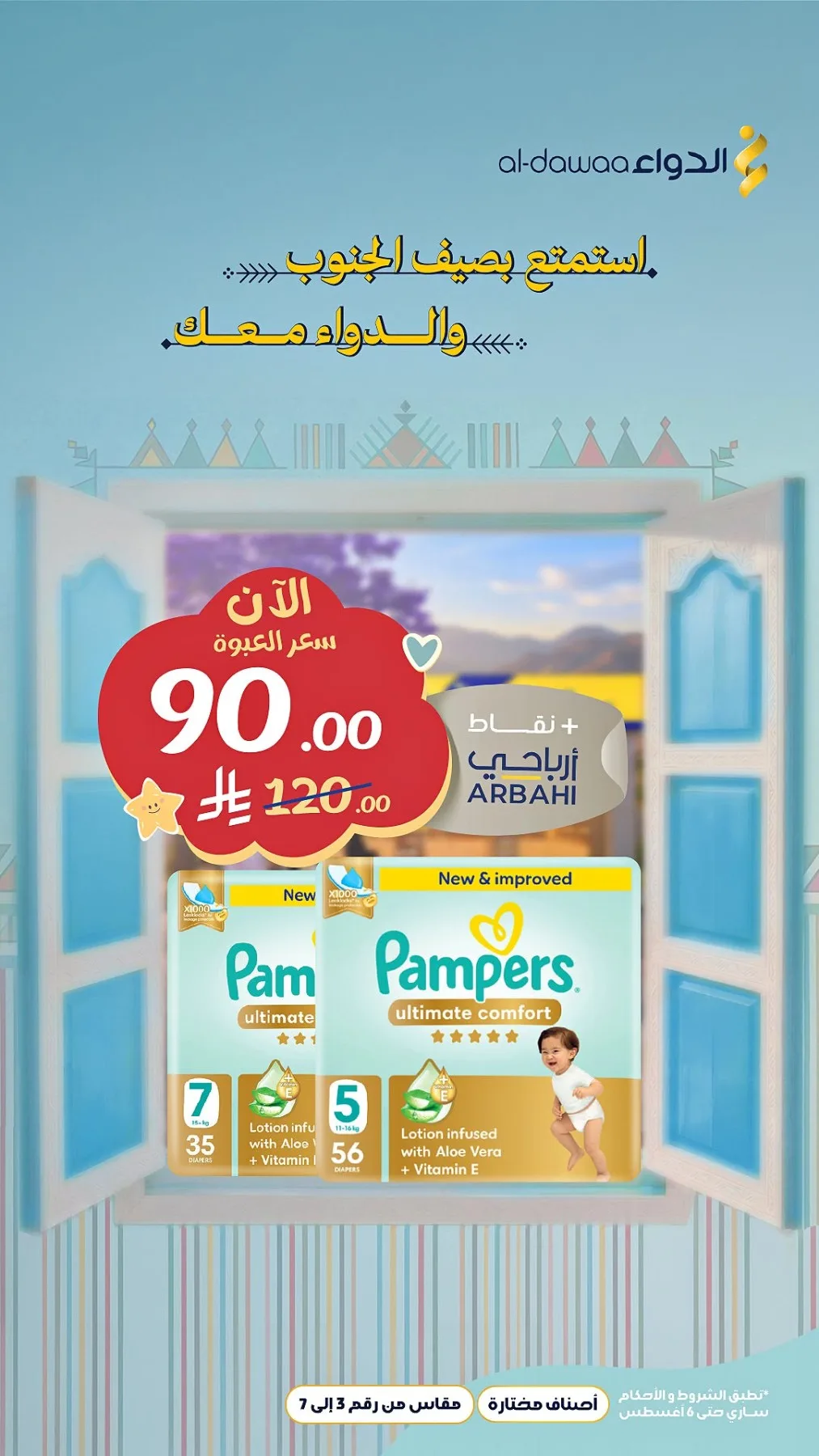 Southern Summer Offers, Vol 3 from Al-Dawaa Pharmacies until 6th August - Al-Dawaa Pharmacies KSA Offers & Promotions — page 3