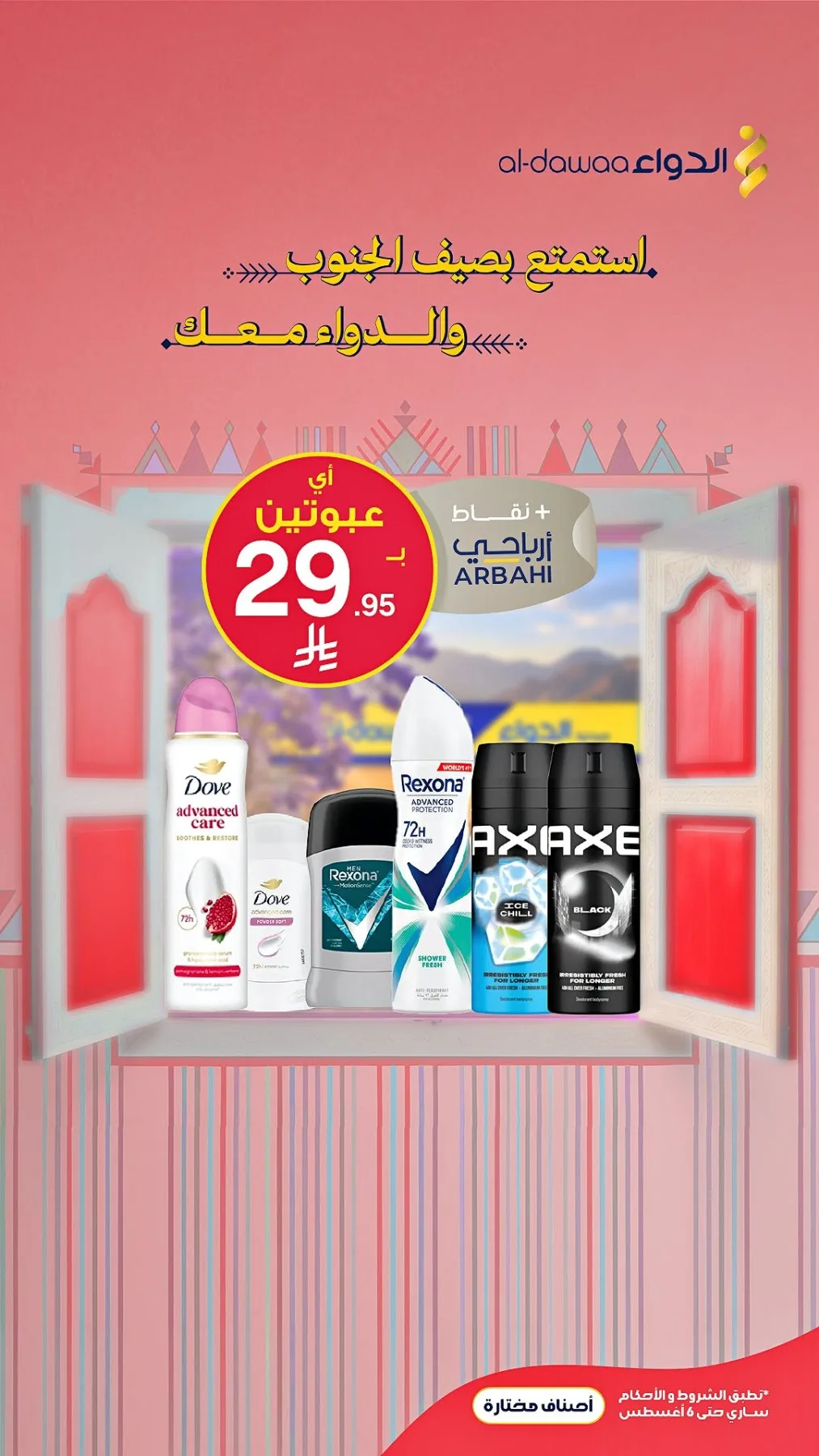 Southern Summer Offers, Vol 4 from Al-Dawaa Pharmacies until 6th August - Al-Dawaa Pharmacies KSA Offers & Promotions catalogue cover
