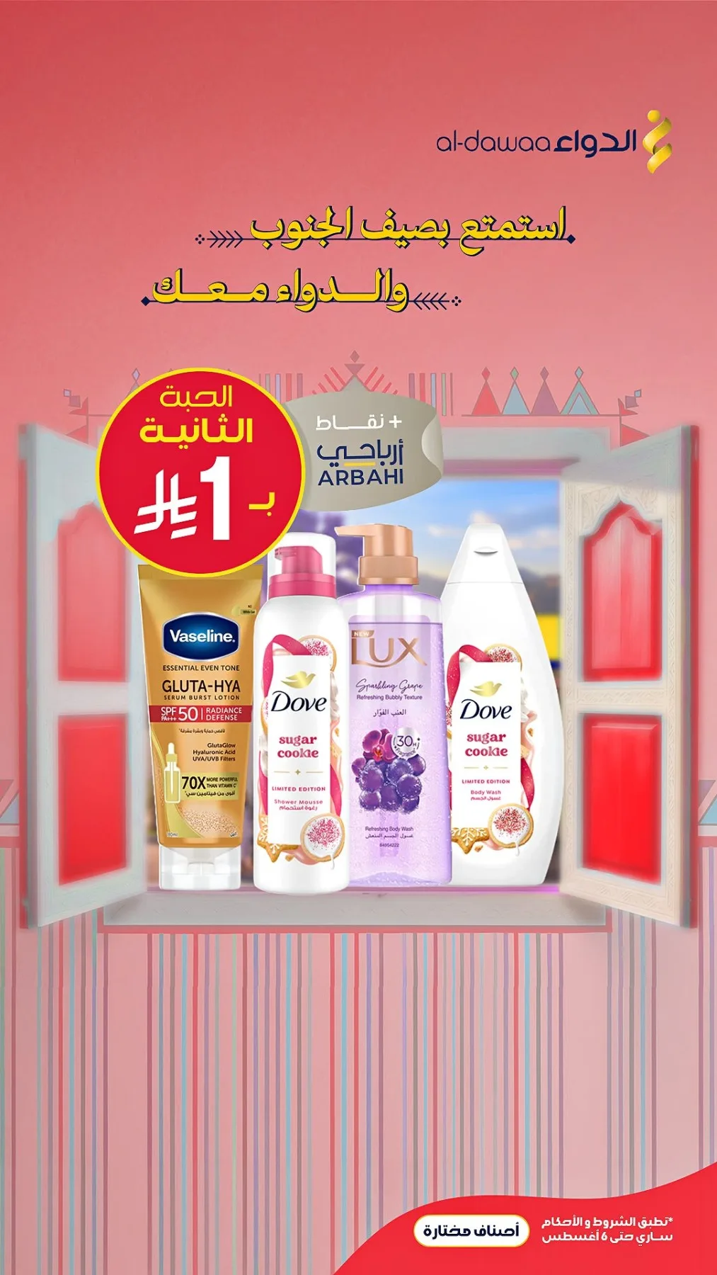 Southern Summer Offers, Vol 4 from Al-Dawaa Pharmacies until 6th August - Al-Dawaa Pharmacies KSA Offers & Promotions — page 2