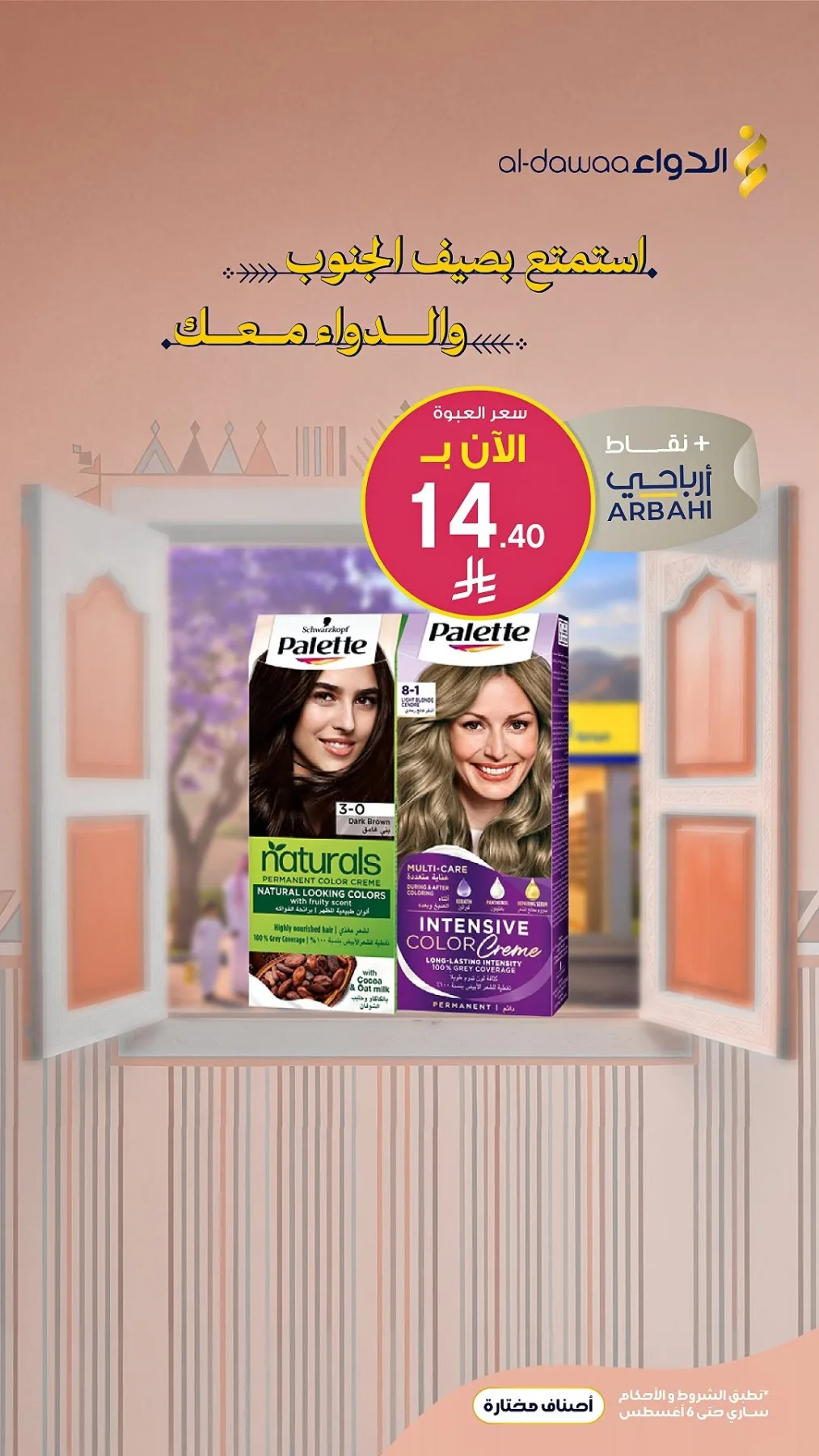 Southern Summer Offers, Vol 5 from Al-Dawaa Pharmacies until 6th August - Al-Dawaa Pharmacies KSA Offers & Promotions catalogue cover