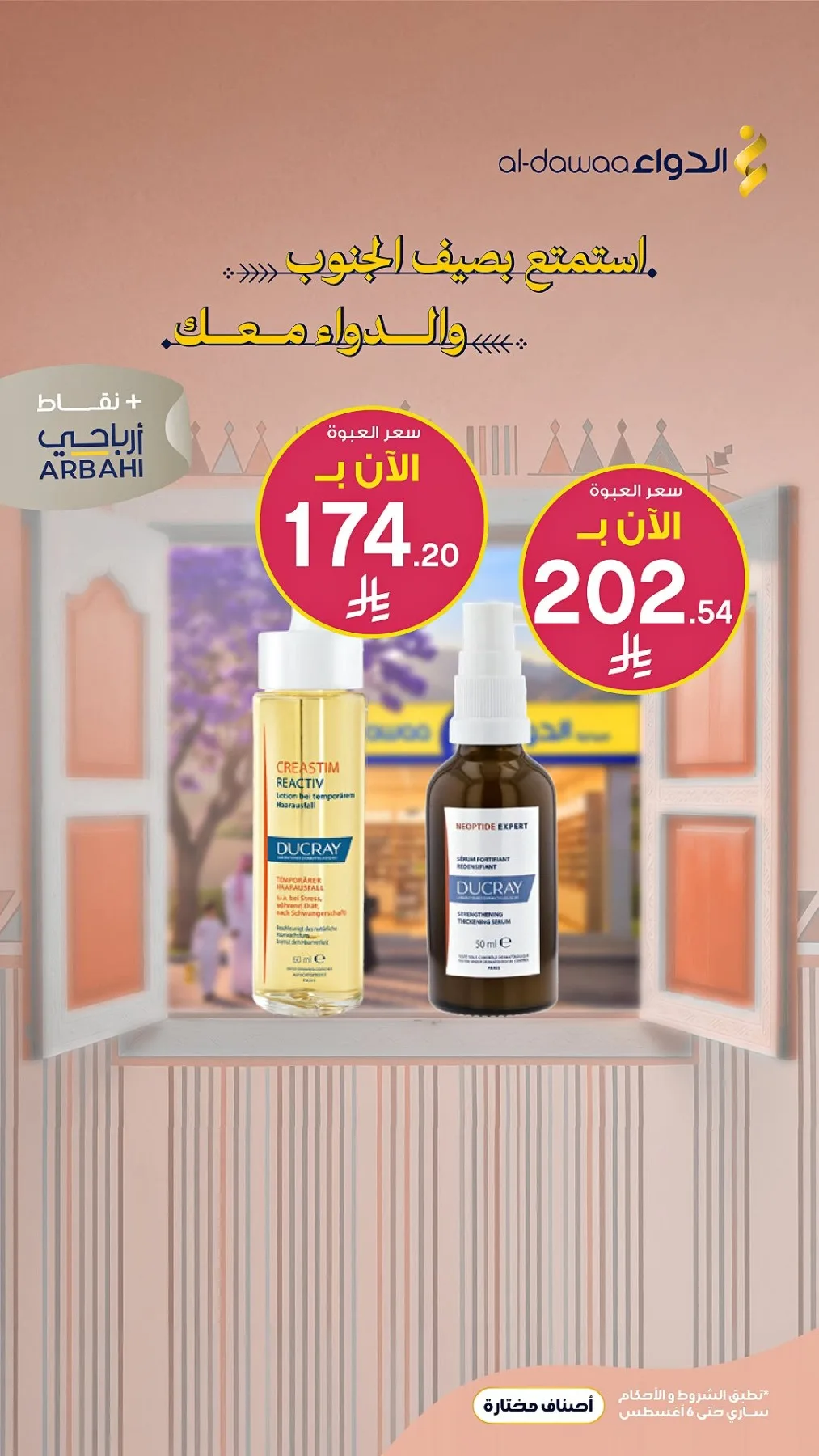 عروض صيف الجنوب، العدد الخامس من صيدليات الدواء حتي 6 أغسطس - عروض وتخفيضات صيدليات الدواء السعودية — page 2
