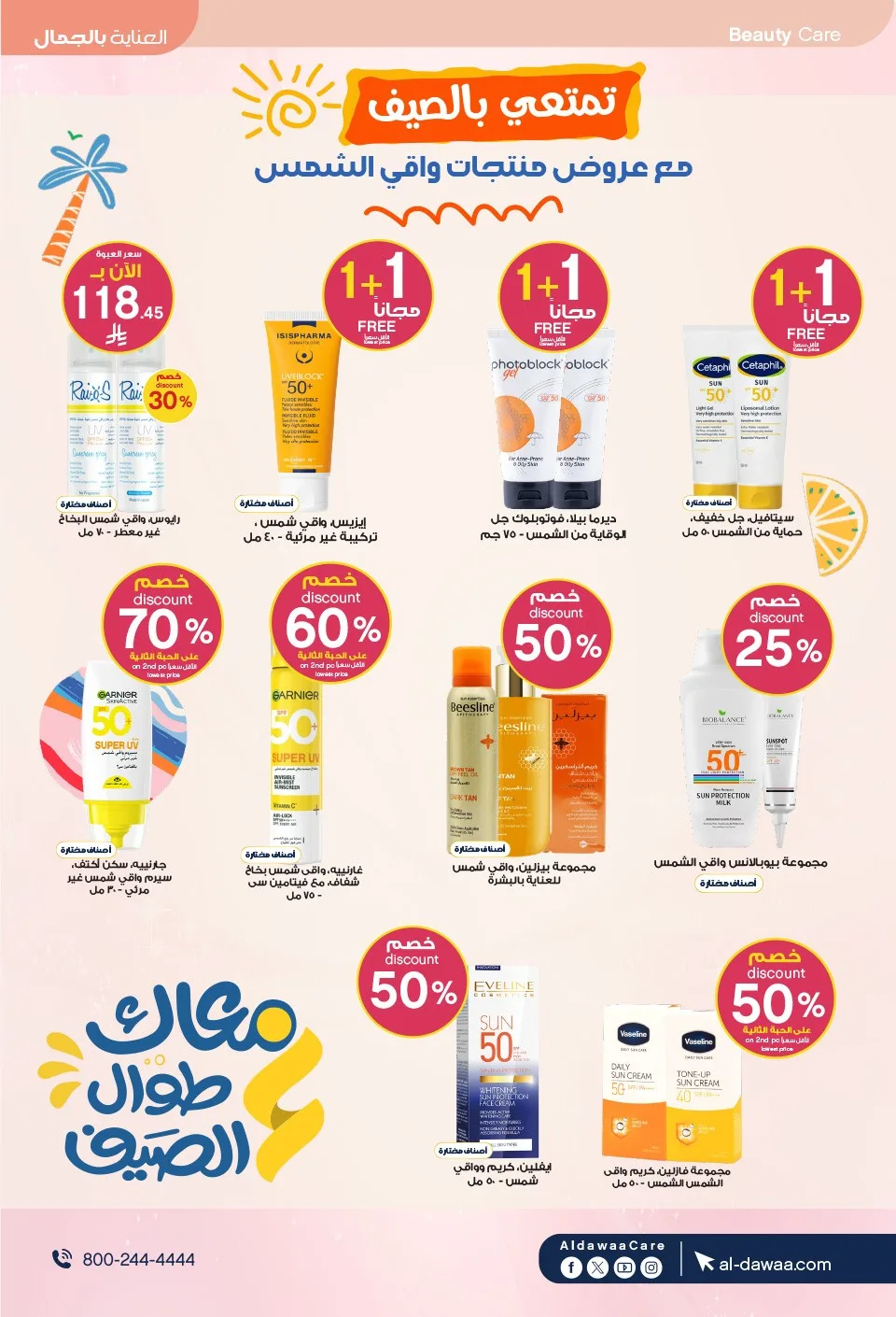 Southern Summer Offers from Al-Dawaa Pharmacies until 6th August - Al-Dawaa Pharmacies KSA Offers & Promotions — page 11