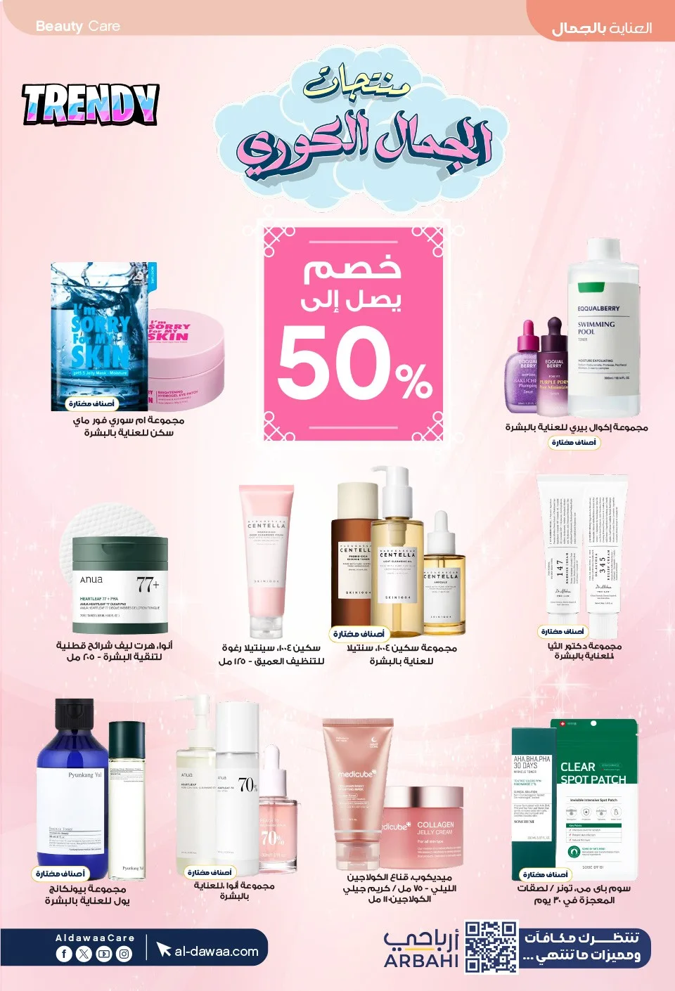 Southern Summer Offers from Al-Dawaa Pharmacies until 6th August - Al-Dawaa Pharmacies KSA Offers & Promotions — page 14