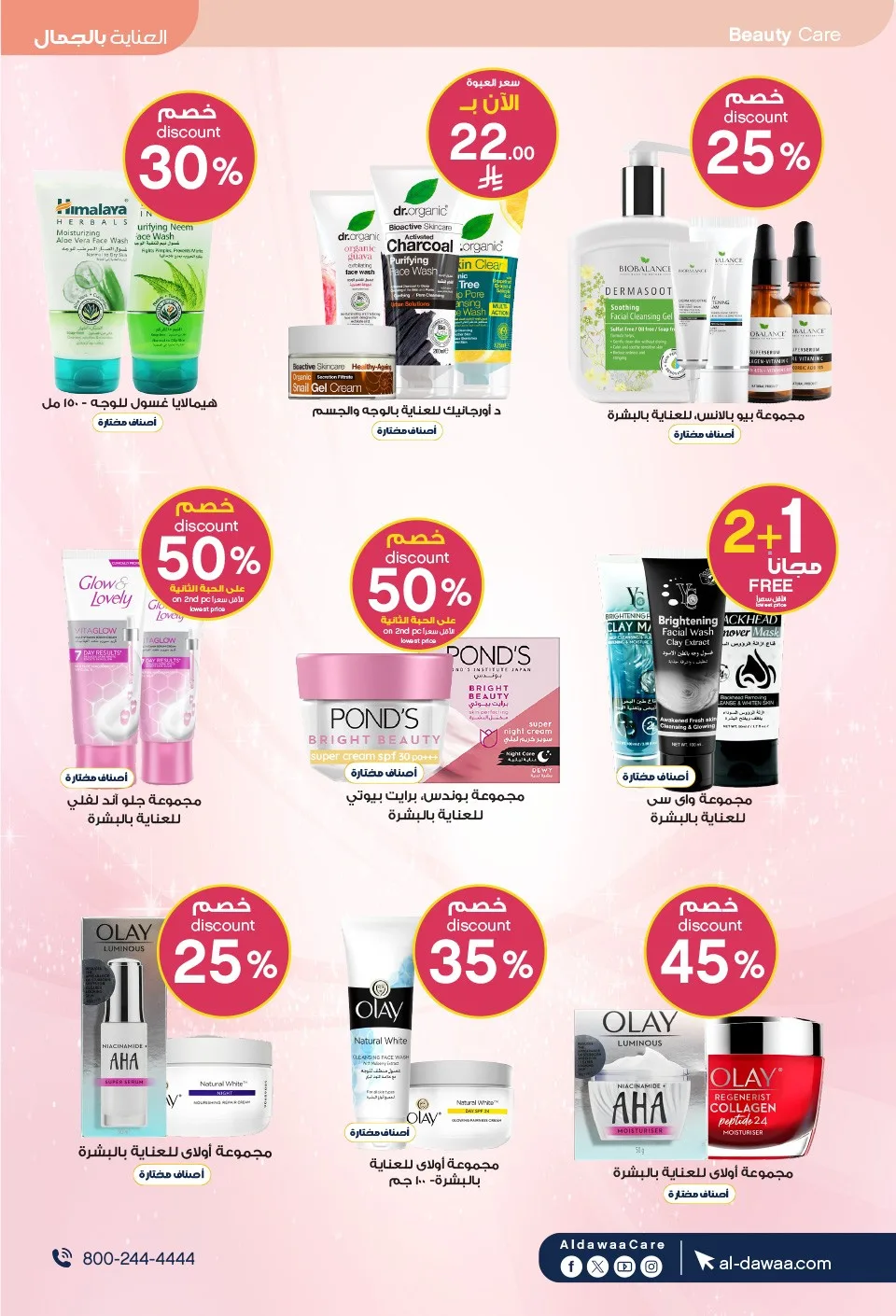 Southern Summer Offers from Al-Dawaa Pharmacies until 6th August - Al-Dawaa Pharmacies KSA Offers & Promotions — page 15