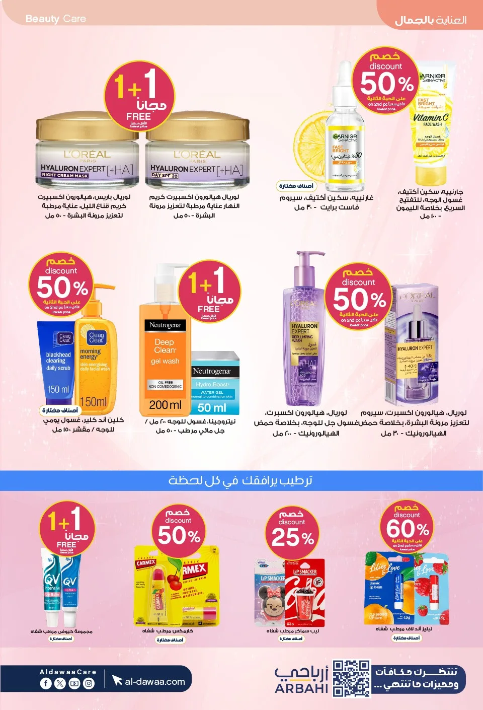 Southern Summer Offers from Al-Dawaa Pharmacies until 6th August - Al-Dawaa Pharmacies KSA Offers & Promotions — page 16