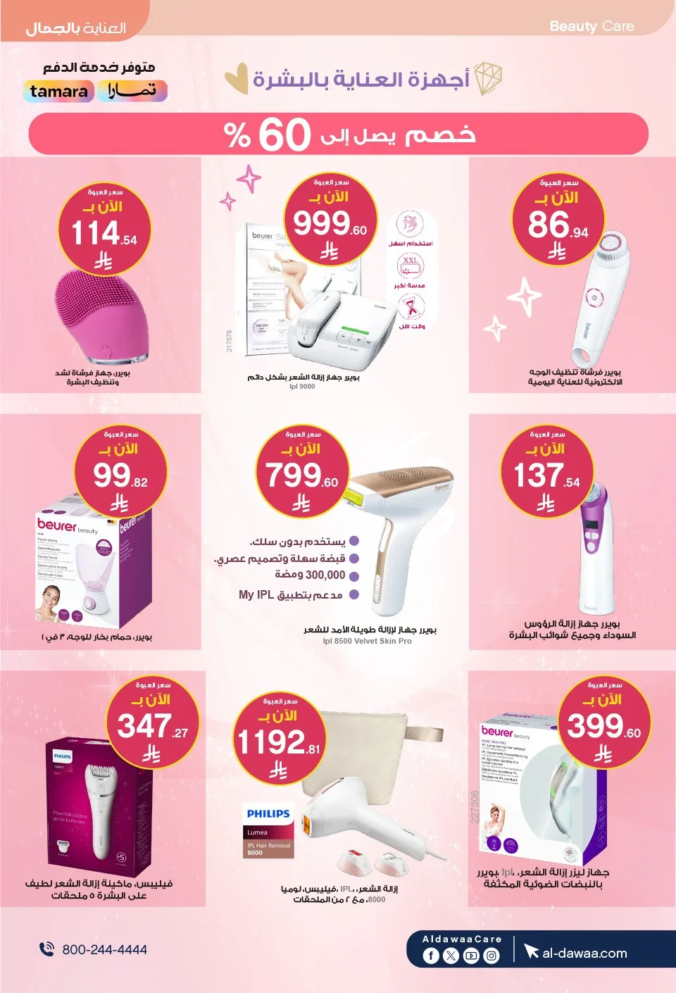 Southern Summer Offers from Al-Dawaa Pharmacies until 6th August - Al-Dawaa Pharmacies KSA Offers & Promotions — page 17