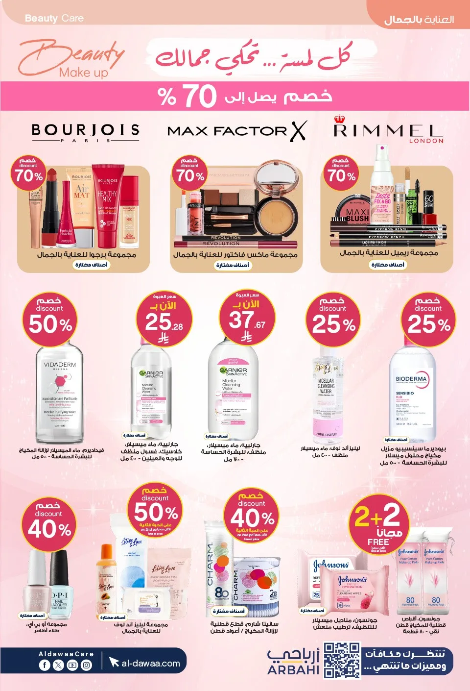 Southern Summer Offers from Al-Dawaa Pharmacies until 6th August - Al-Dawaa Pharmacies KSA Offers & Promotions — page 18