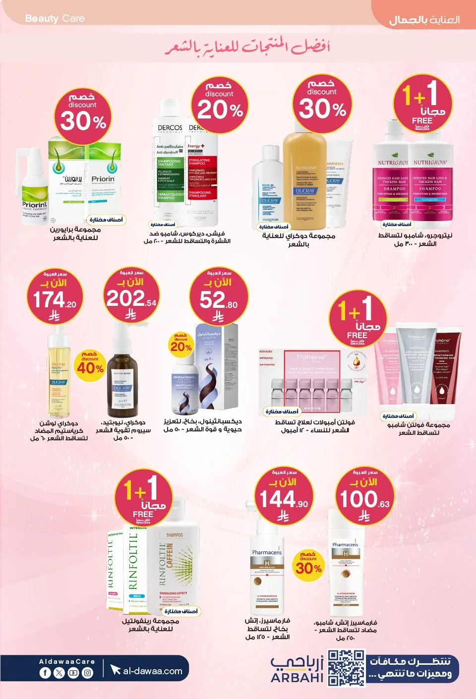 Southern Summer Offers from Al-Dawaa Pharmacies until 6th August - Al-Dawaa Pharmacies KSA Offers & Promotions — page 20