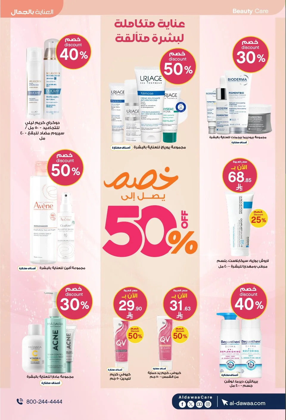 Southern Summer Offers from Al-Dawaa Pharmacies until 6th August - Al-Dawaa Pharmacies KSA Offers & Promotions — page 3