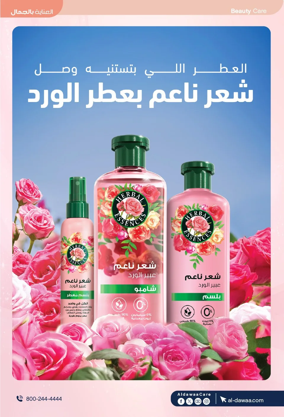 Southern Summer Offers from Al-Dawaa Pharmacies until 6th August - Al-Dawaa Pharmacies KSA Offers & Promotions — page 21