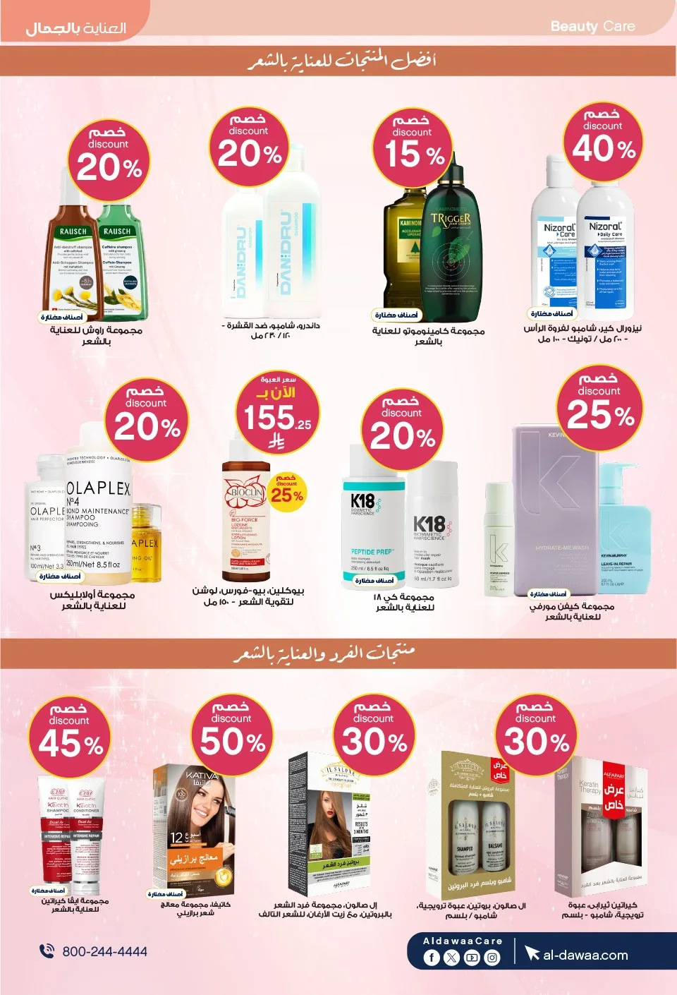 Southern Summer Offers from Al-Dawaa Pharmacies until 6th August - Al-Dawaa Pharmacies KSA Offers & Promotions — page 23