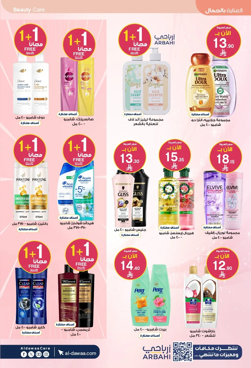 Southern Summer Offers from Al-Dawaa Pharmacies until 6th August - Al-Dawaa Pharmacies KSA Offers & Promotions — page 24