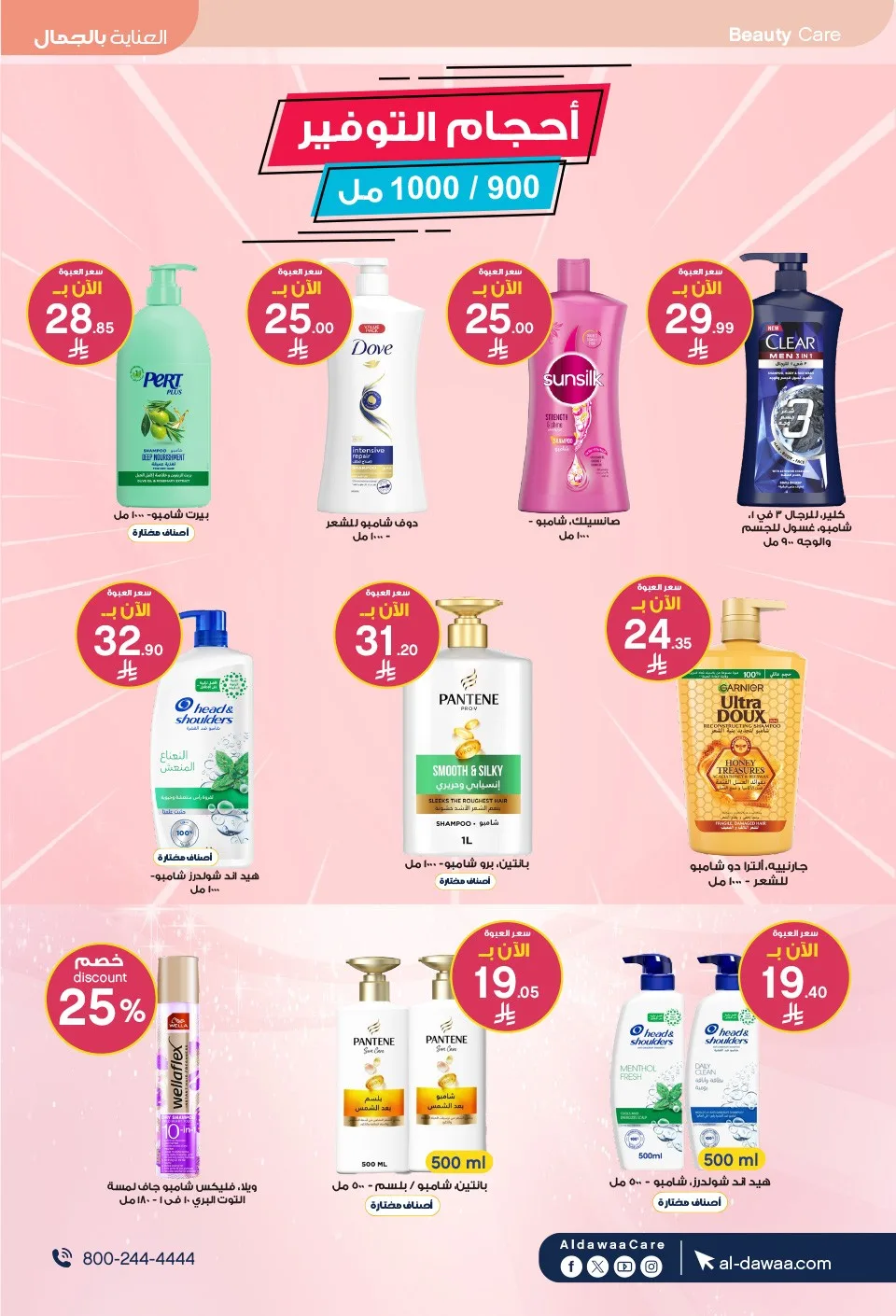 Southern Summer Offers from Al-Dawaa Pharmacies until 6th August - Al-Dawaa Pharmacies KSA Offers & Promotions — page 25