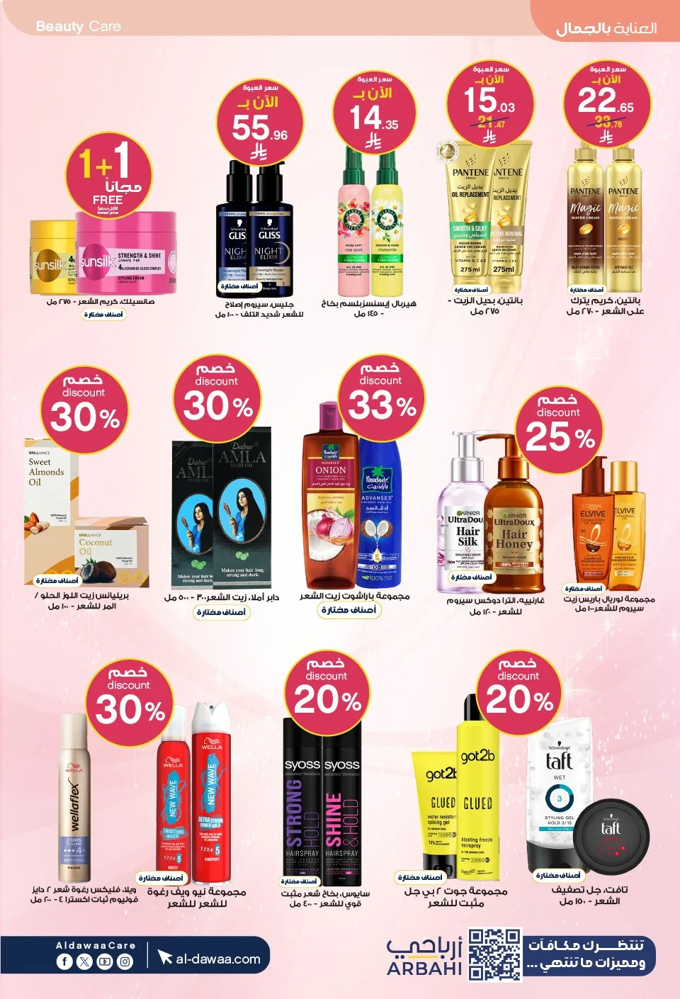 Southern Summer Offers from Al-Dawaa Pharmacies until 6th August - Al-Dawaa Pharmacies KSA Offers & Promotions — page 26