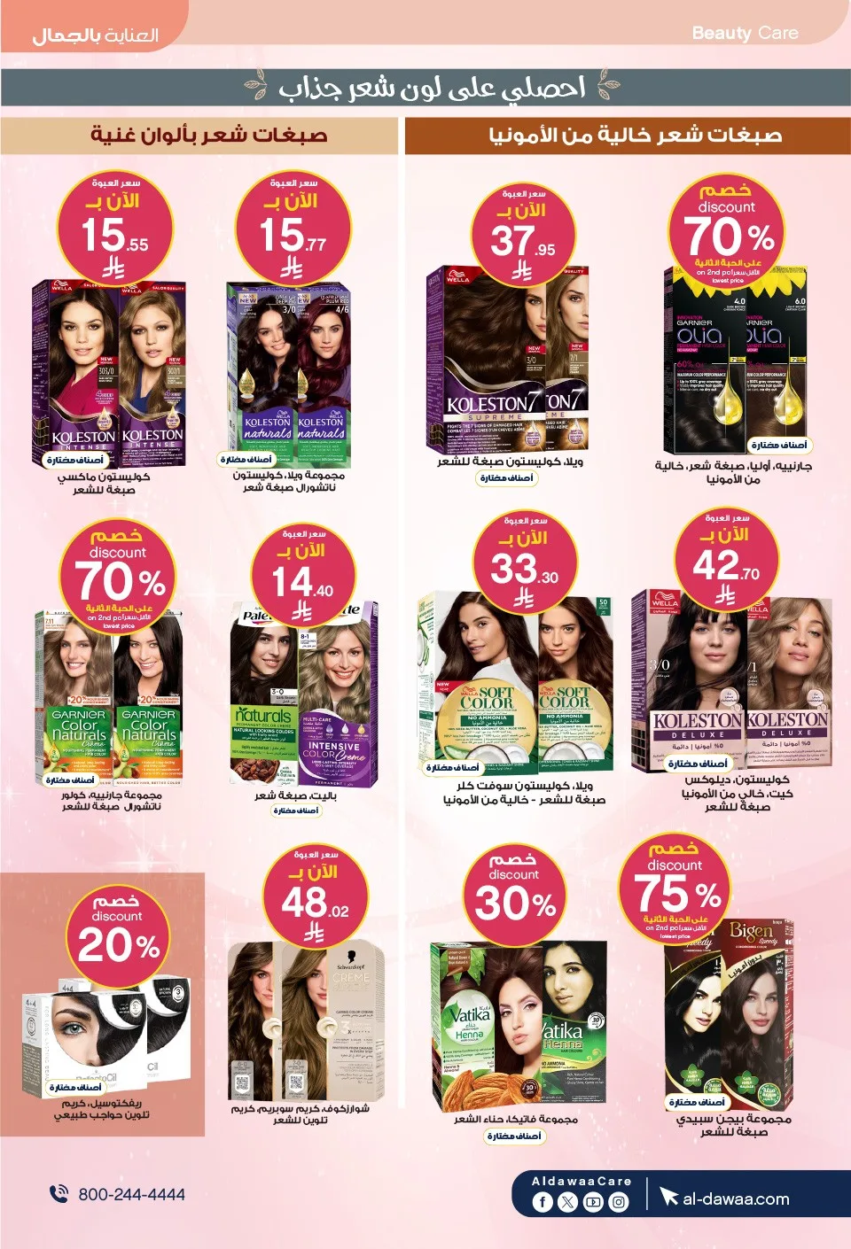 Southern Summer Offers from Al-Dawaa Pharmacies until 6th August - Al-Dawaa Pharmacies KSA Offers & Promotions — page 27