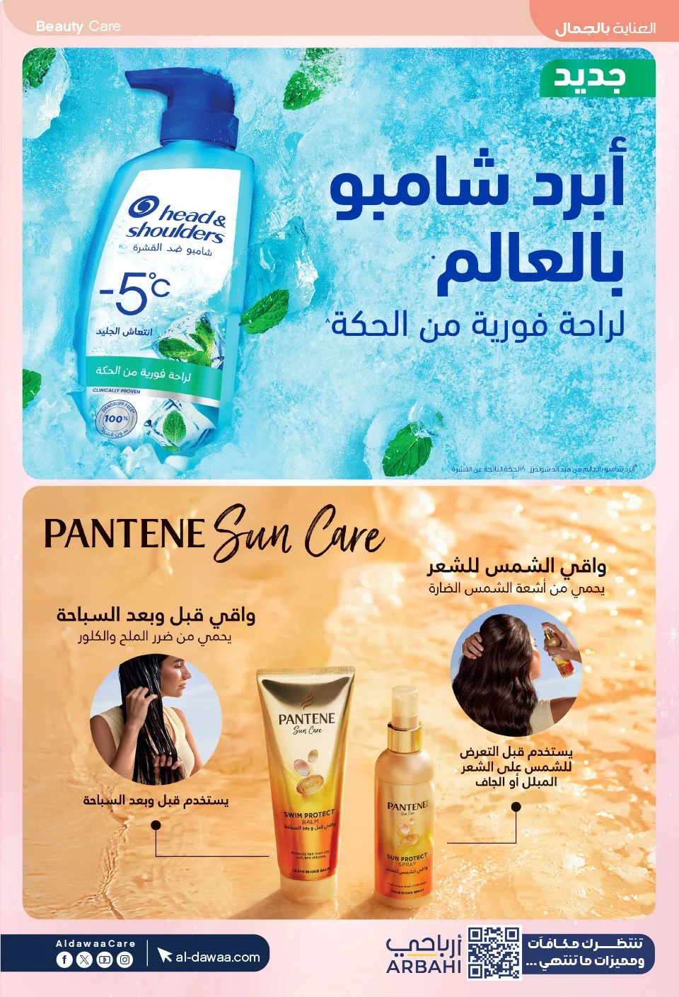 Southern Summer Offers from Al-Dawaa Pharmacies until 6th August - Al-Dawaa Pharmacies KSA Offers & Promotions — page 28