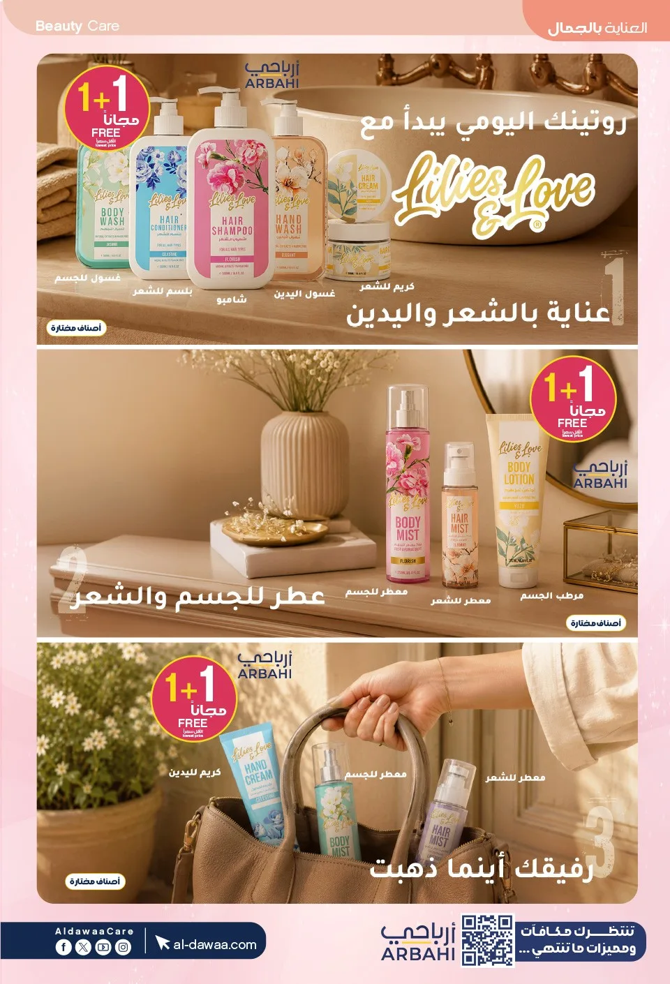 Southern Summer Offers from Al-Dawaa Pharmacies until 6th August - Al-Dawaa Pharmacies KSA Offers & Promotions — page 30