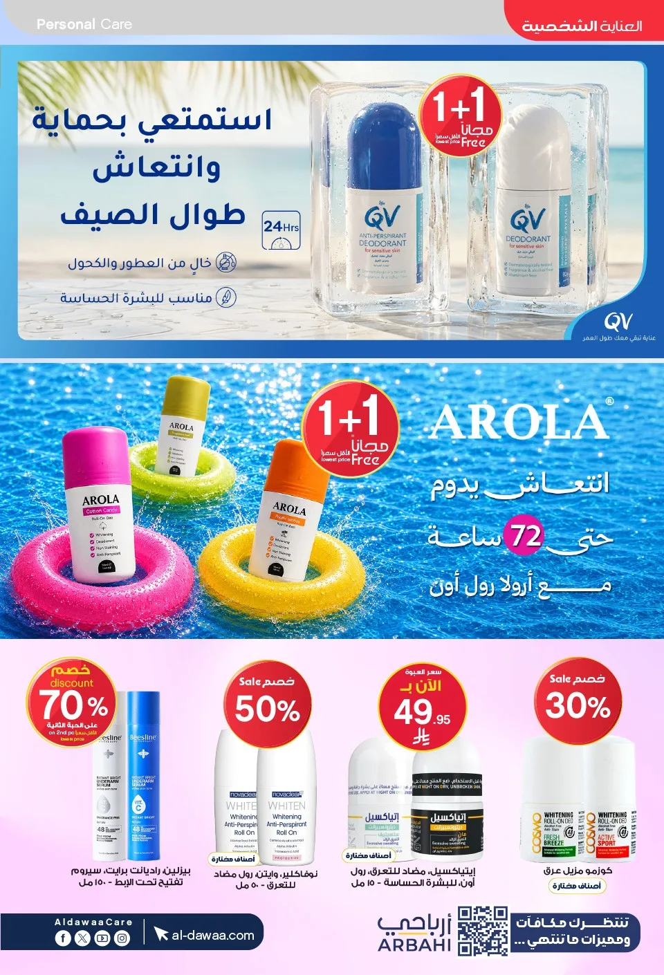 Southern Summer Offers from Al-Dawaa Pharmacies until 6th August - Al-Dawaa Pharmacies KSA Offers & Promotions — page 32