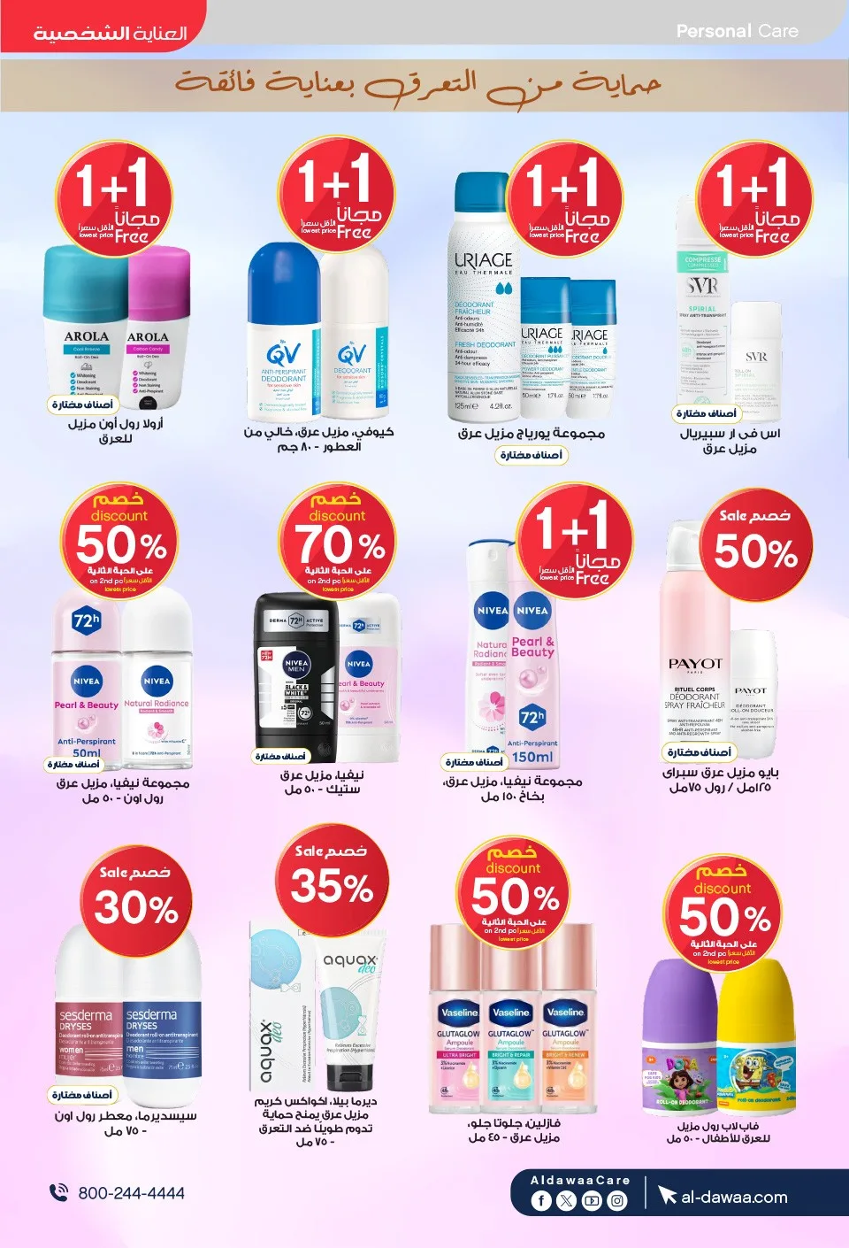 Southern Summer Offers from Al-Dawaa Pharmacies until 6th August - Al-Dawaa Pharmacies KSA Offers & Promotions — page 33