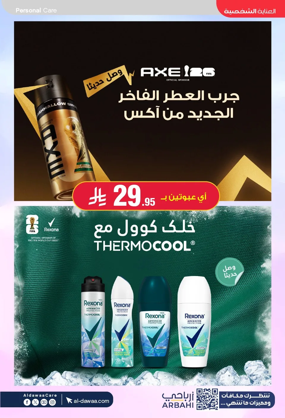 Southern Summer Offers from Al-Dawaa Pharmacies until 6th August - Al-Dawaa Pharmacies KSA Offers & Promotions — page 34