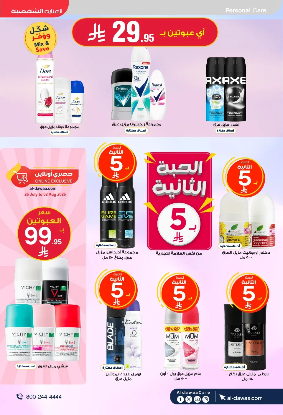 Southern Summer Offers from Al-Dawaa Pharmacies until 6th August - Al-Dawaa Pharmacies KSA Offers & Promotions — page 35