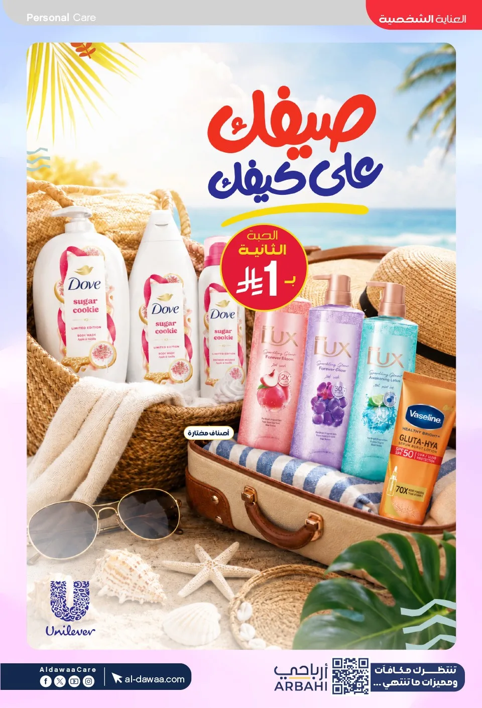 Southern Summer Offers from Al-Dawaa Pharmacies until 6th August - Al-Dawaa Pharmacies KSA Offers & Promotions — page 36