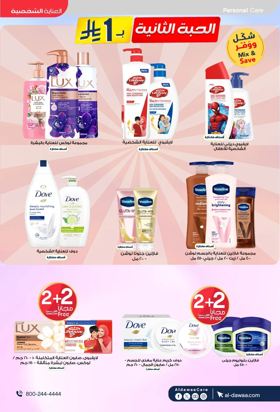 Southern Summer Offers from Al-Dawaa Pharmacies until 6th August - Al-Dawaa Pharmacies KSA Offers & Promotions — page 37