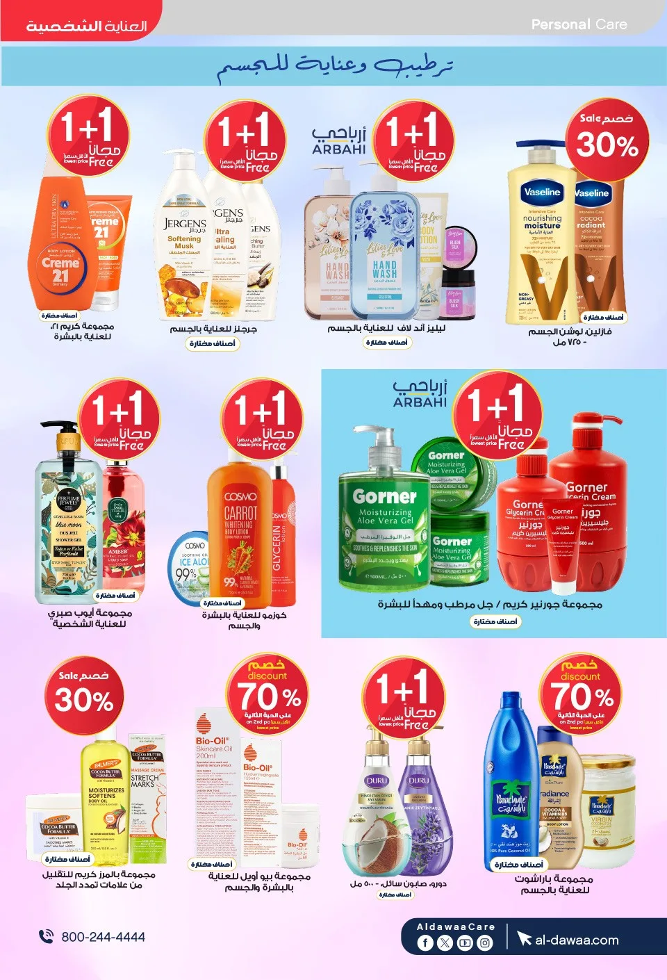 Southern Summer Offers from Al-Dawaa Pharmacies until 6th August - Al-Dawaa Pharmacies KSA Offers & Promotions — page 39