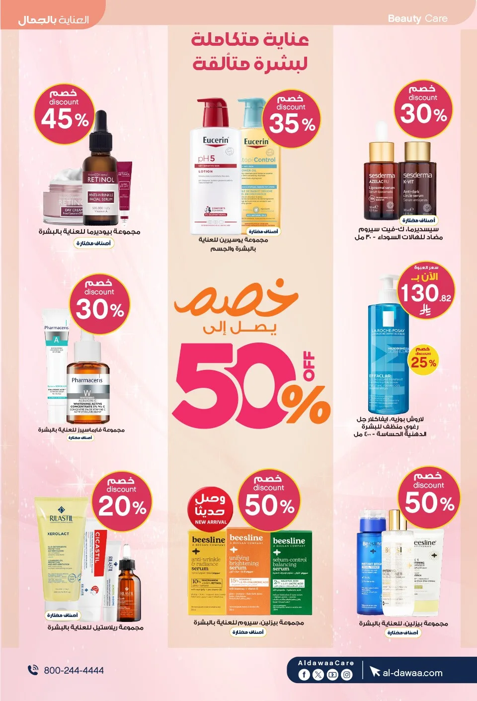Southern Summer Offers from Al-Dawaa Pharmacies until 6th August - Al-Dawaa Pharmacies KSA Offers & Promotions — page 5