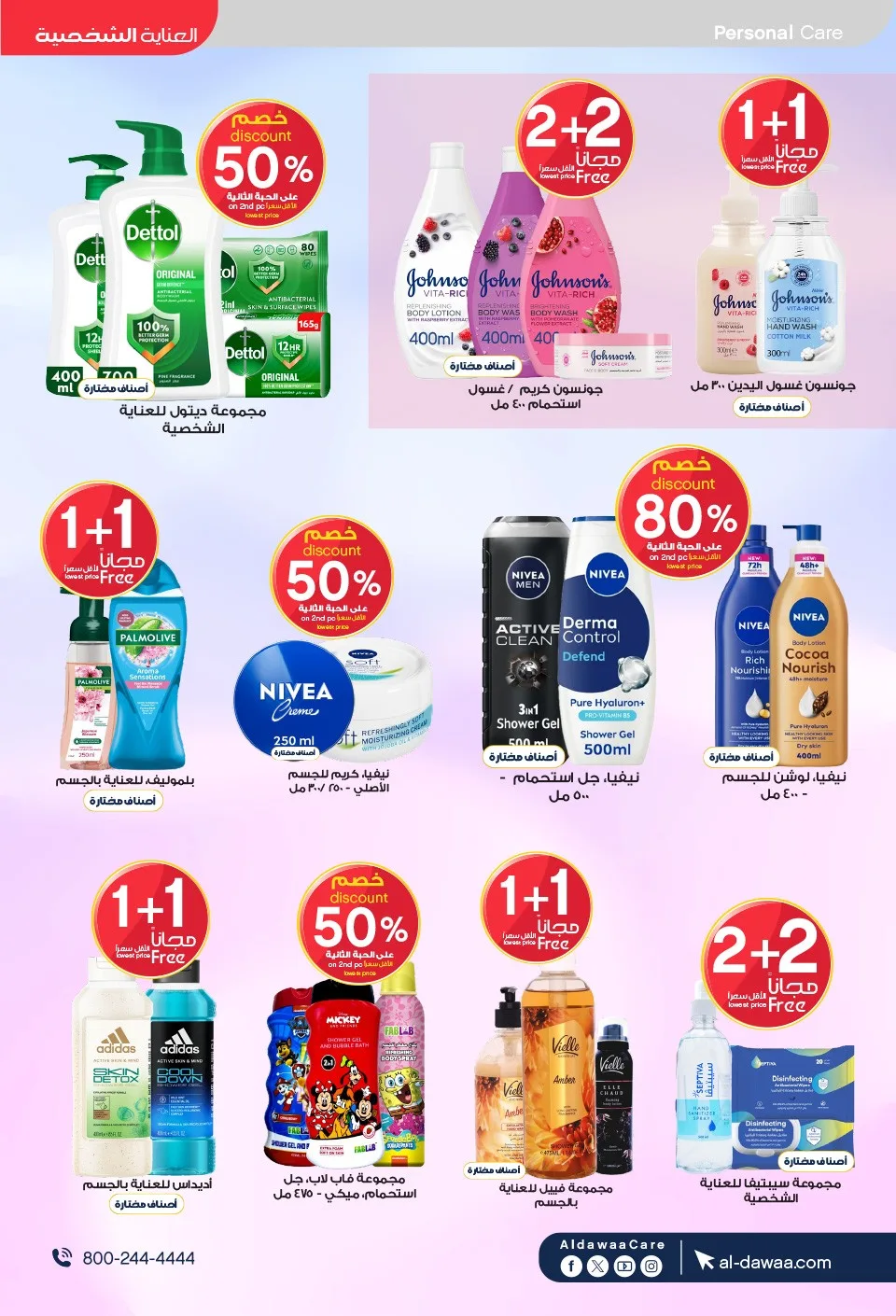 Southern Summer Offers from Al-Dawaa Pharmacies until 6th August - Al-Dawaa Pharmacies KSA Offers & Promotions — page 41