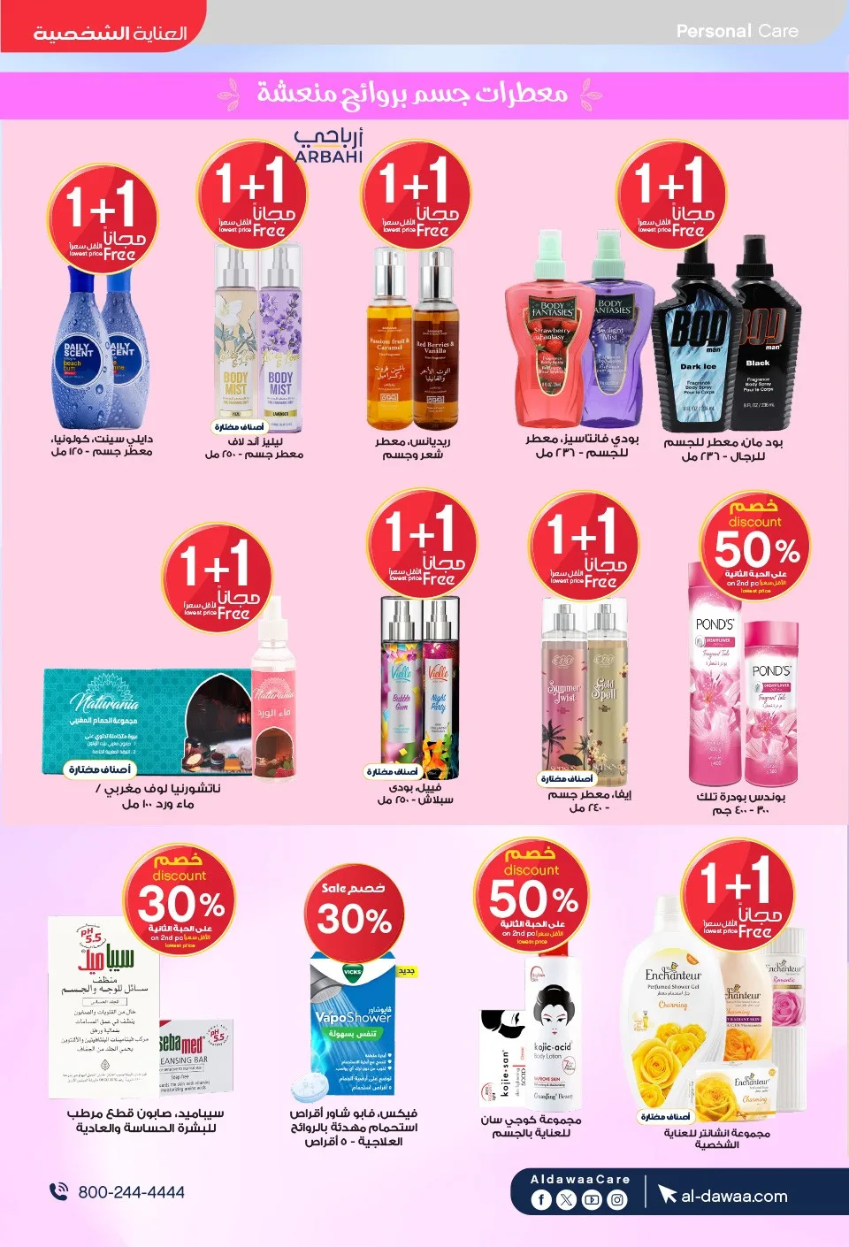 Southern Summer Offers from Al-Dawaa Pharmacies until 6th August - Al-Dawaa Pharmacies KSA Offers & Promotions — page 43