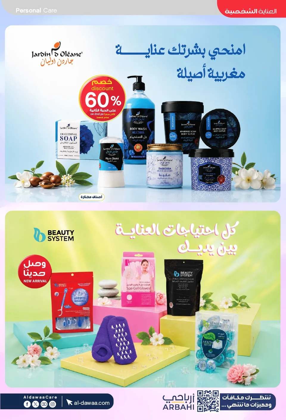Southern Summer Offers from Al-Dawaa Pharmacies until 6th August - Al-Dawaa Pharmacies KSA Offers & Promotions — page 44