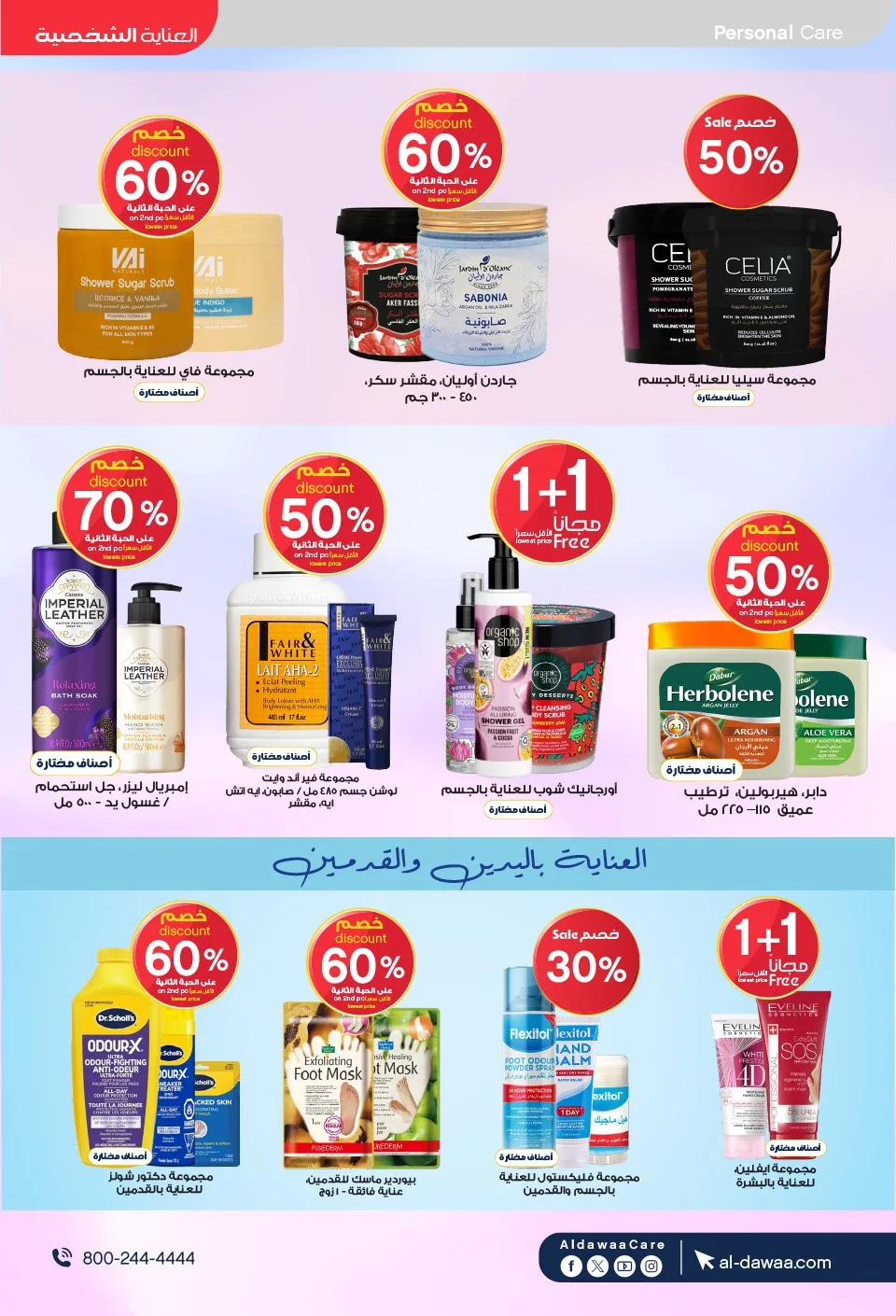 Southern Summer Offers from Al-Dawaa Pharmacies until 6th August - Al-Dawaa Pharmacies KSA Offers & Promotions — page 45