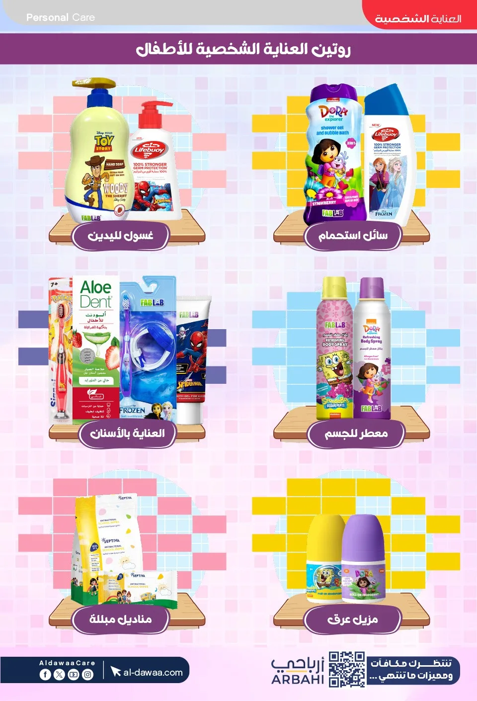 Southern Summer Offers from Al-Dawaa Pharmacies until 6th August - Al-Dawaa Pharmacies KSA Offers & Promotions — page 46