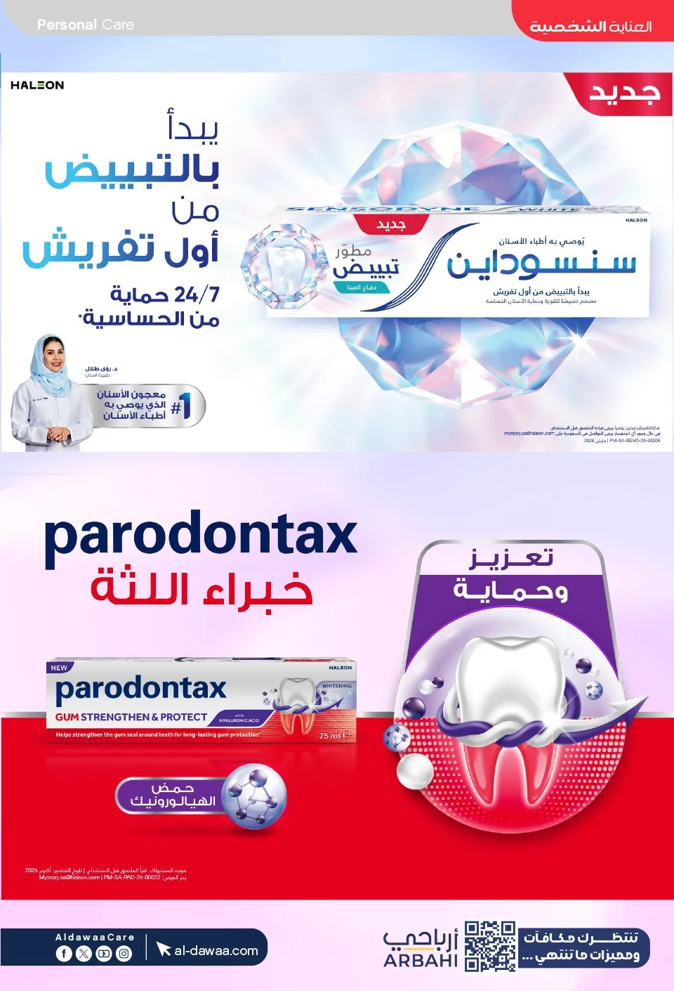 Southern Summer Offers from Al-Dawaa Pharmacies until 6th August - Al-Dawaa Pharmacies KSA Offers & Promotions — page 48