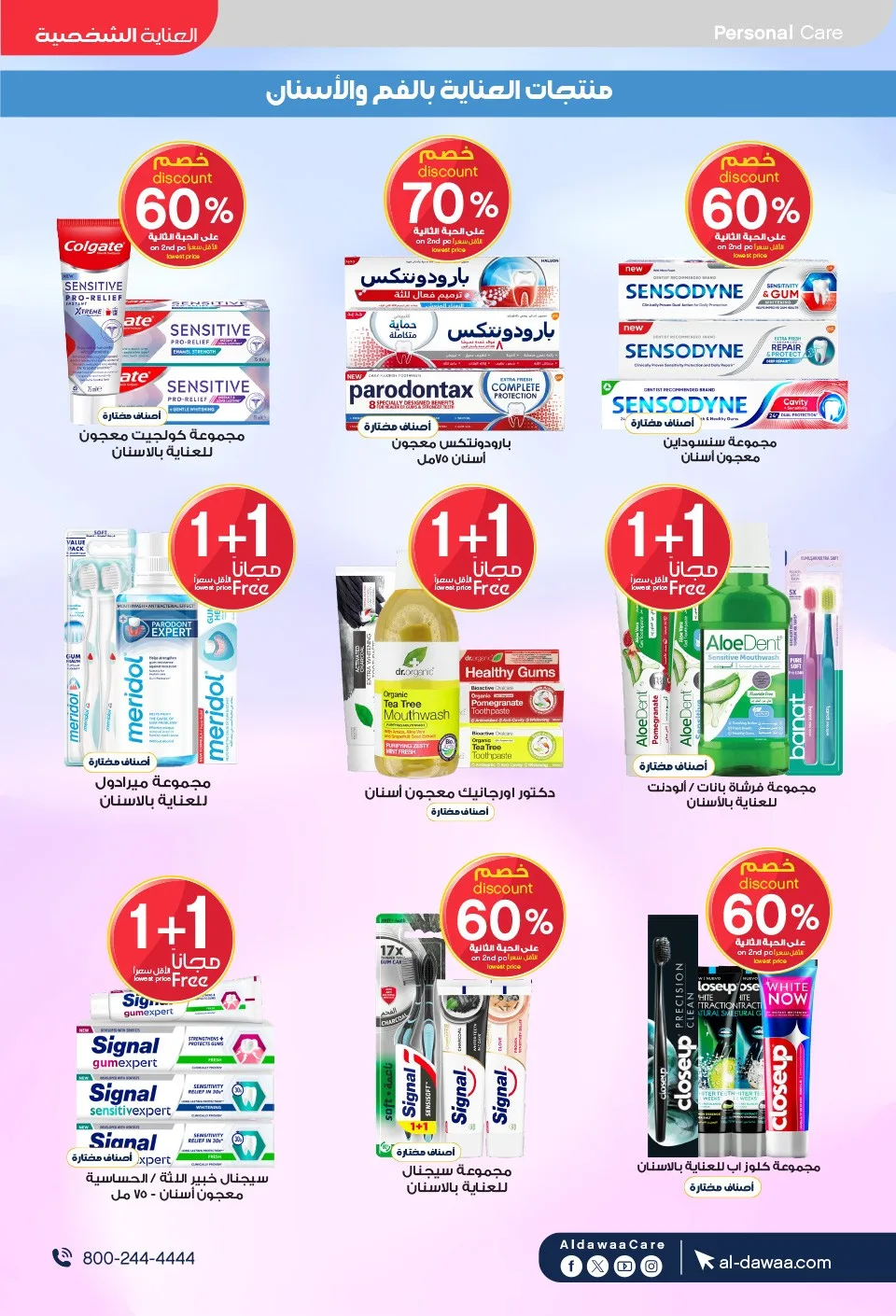 Southern Summer Offers from Al-Dawaa Pharmacies until 6th August - Al-Dawaa Pharmacies KSA Offers & Promotions — page 49