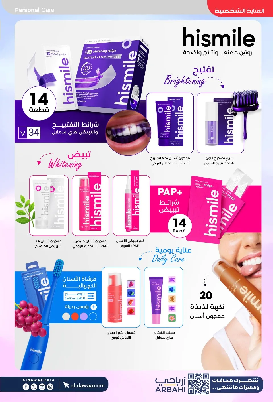 Southern Summer Offers from Al-Dawaa Pharmacies until 6th August - Al-Dawaa Pharmacies KSA Offers & Promotions — page 50